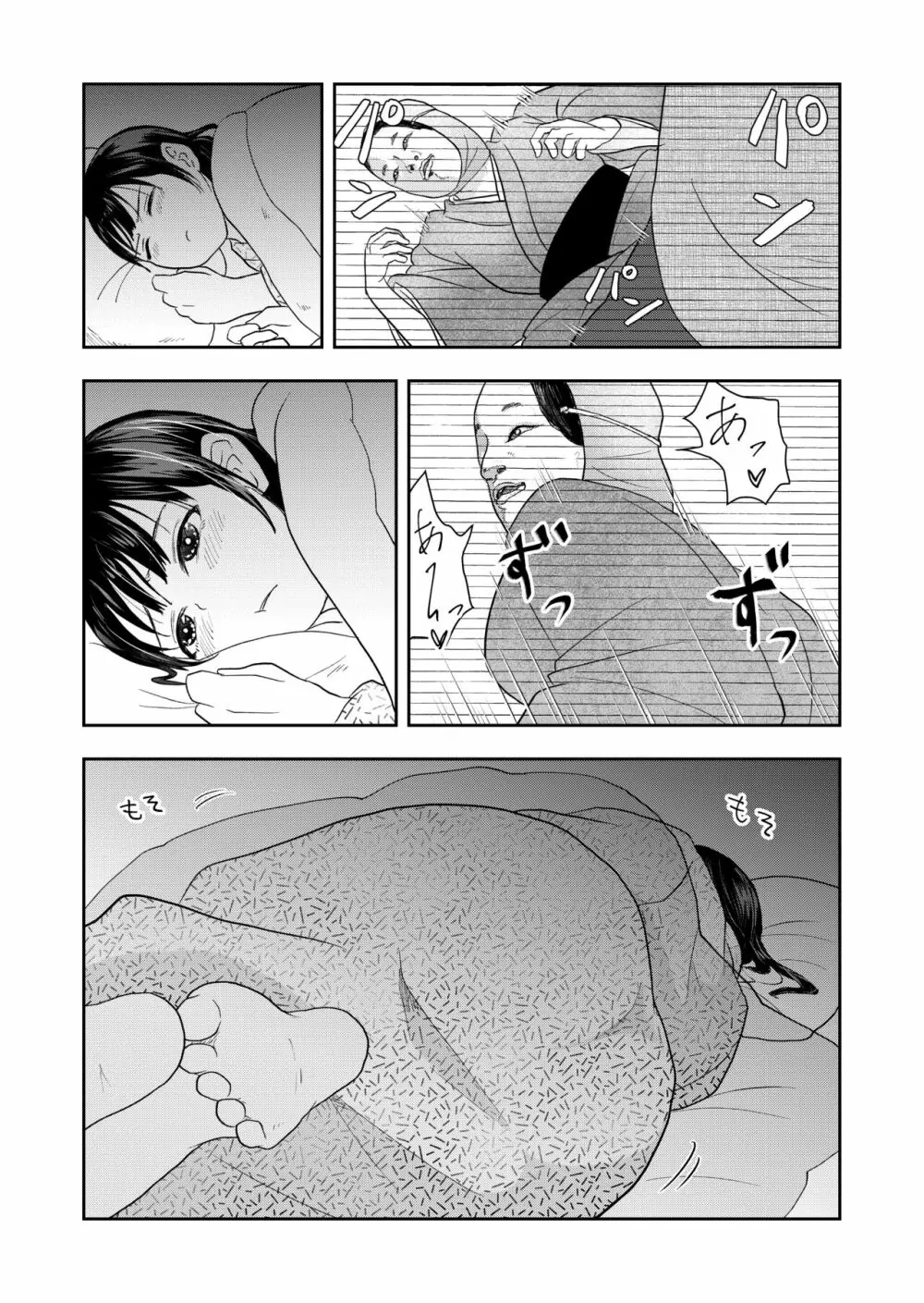 田舎のお祭り - page9