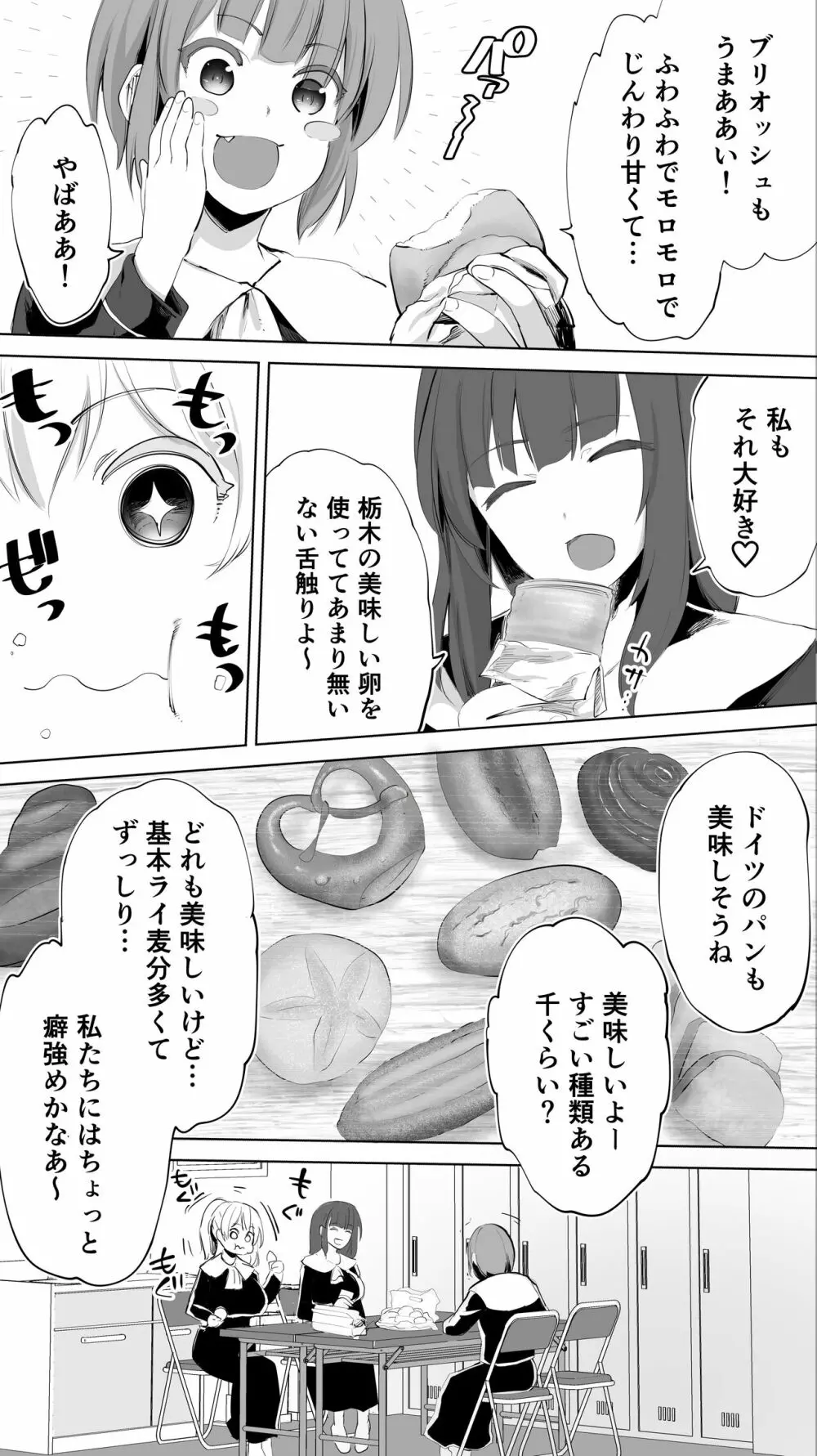 陸上部ユキは俺の生オナホ！！！ - page106