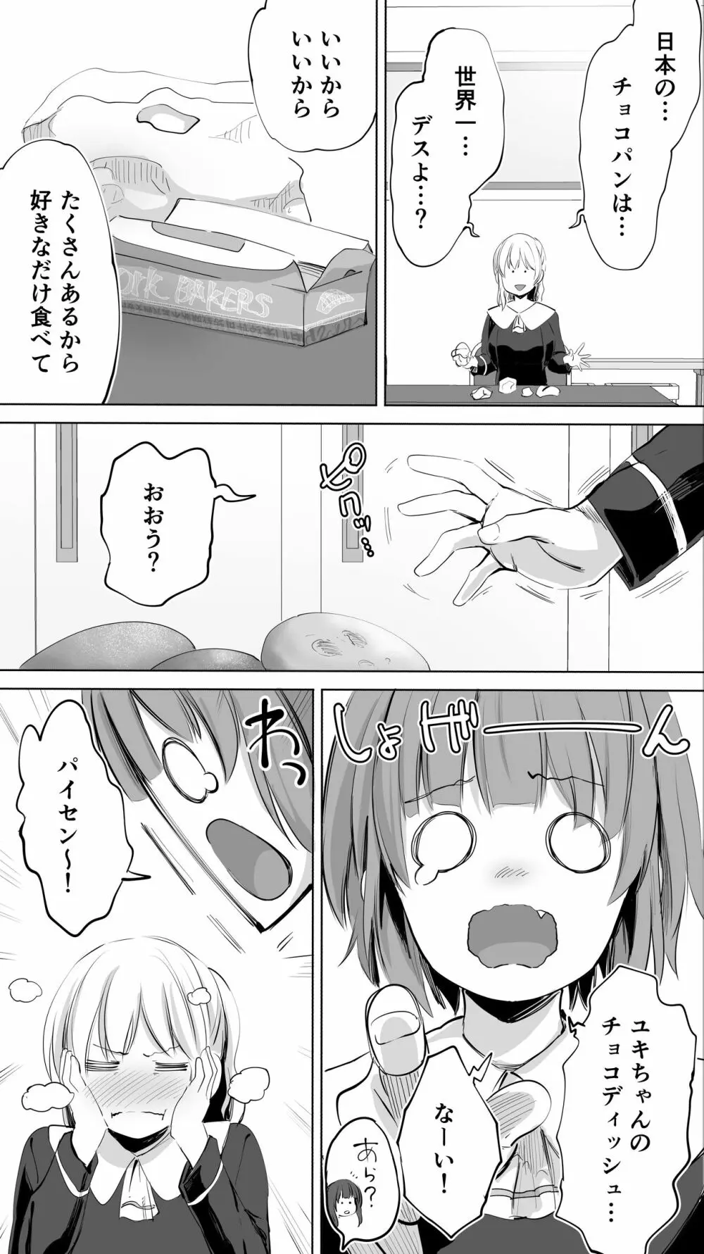 陸上部ユキは俺の生オナホ！！！ - page108