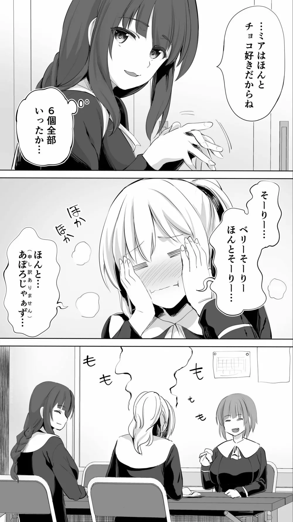 陸上部ユキは俺の生オナホ！！！ - page109