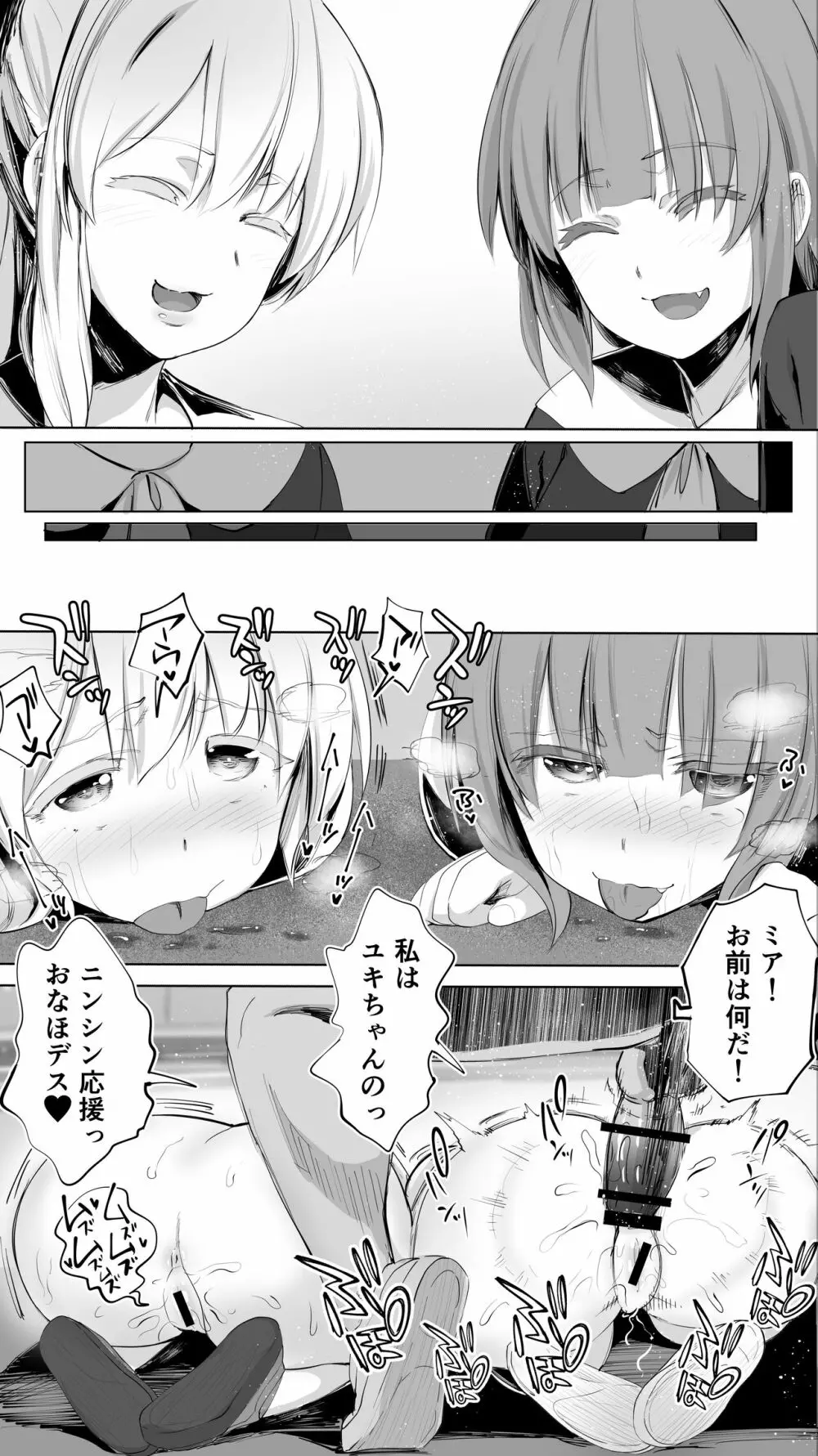 陸上部ユキは俺の生オナホ！！！ - page110