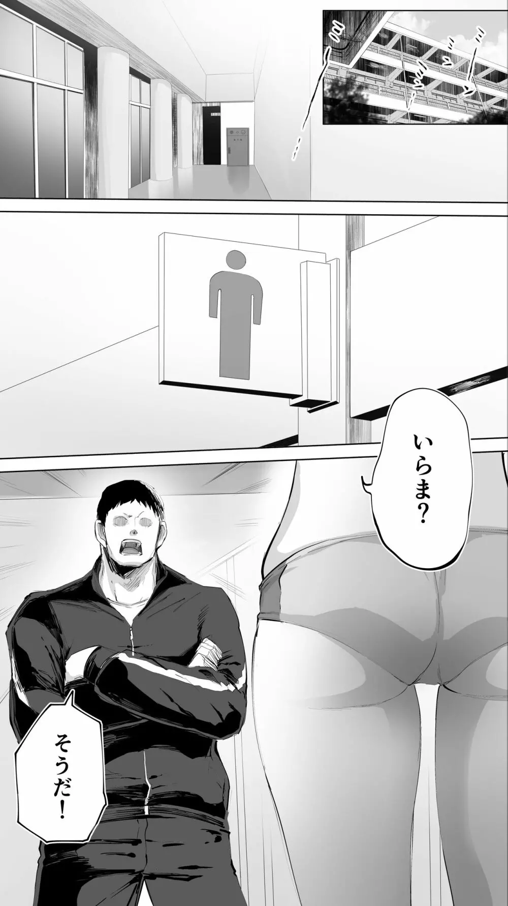 陸上部ユキは俺の生オナホ！！！ - page131
