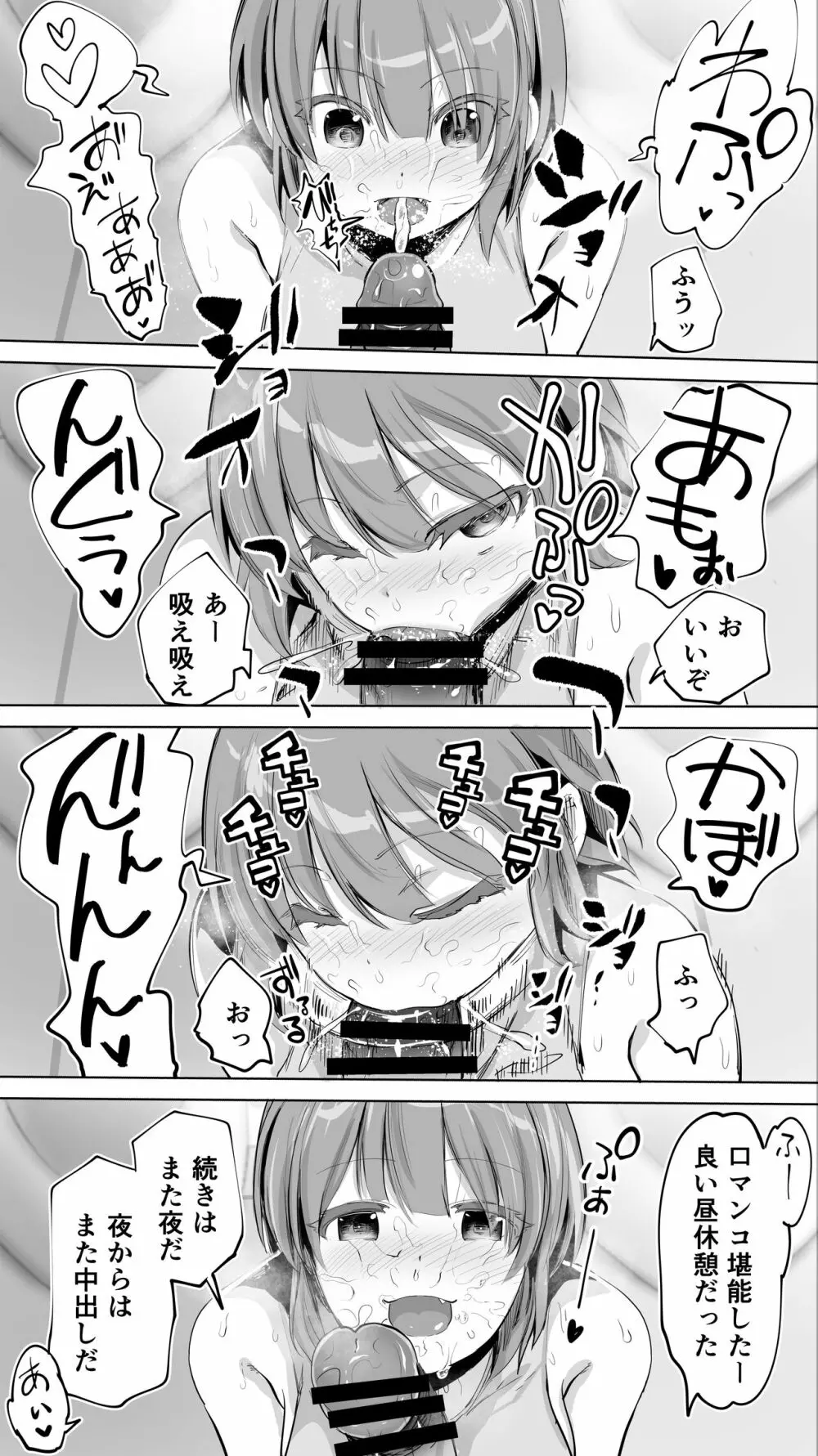 陸上部ユキは俺の生オナホ！！！ - page140
