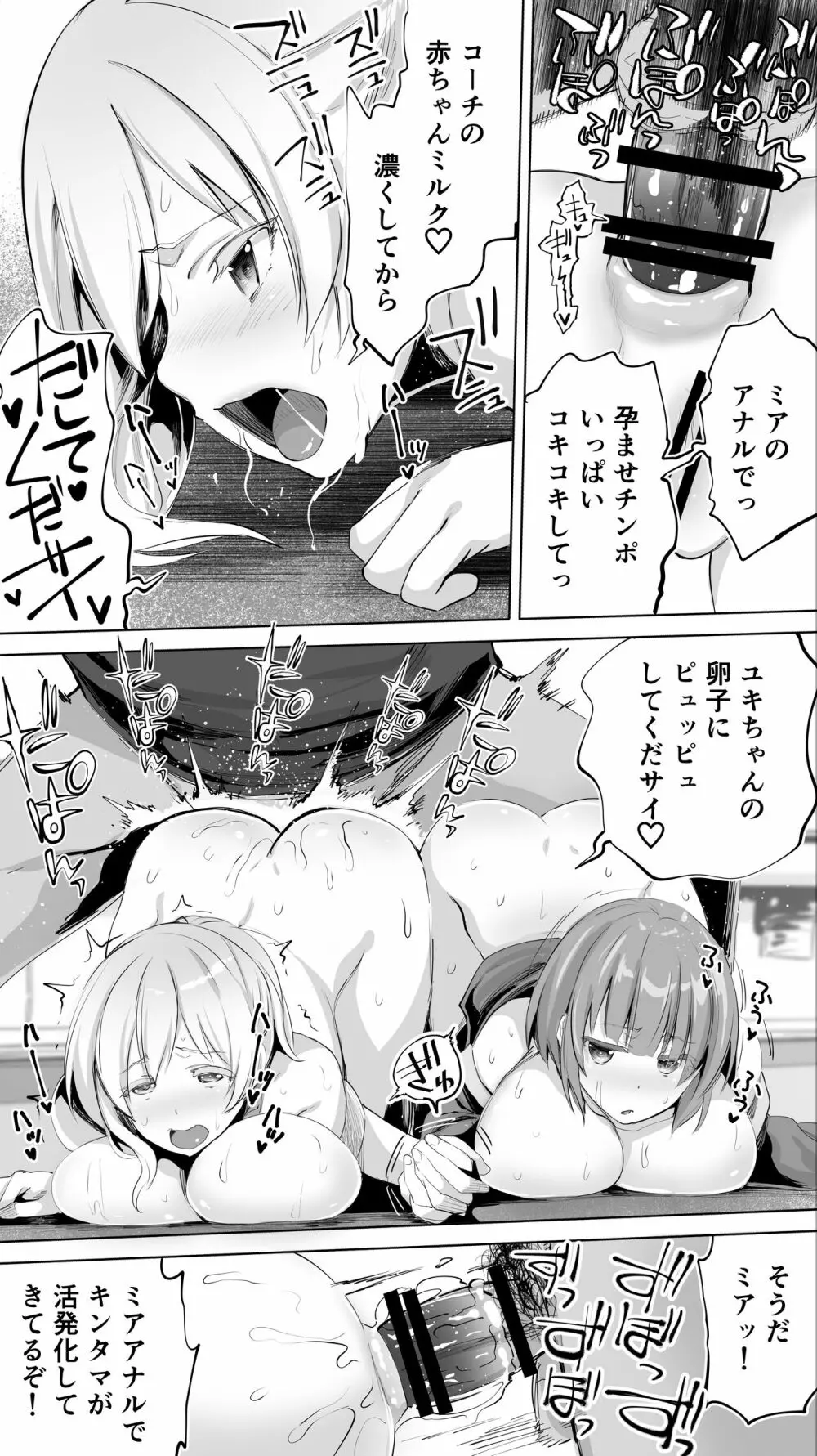 陸上部ユキは俺の生オナホ！！！ - page28