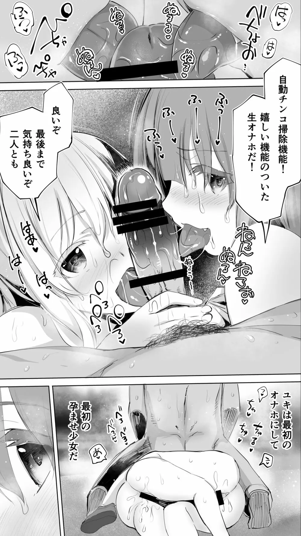 陸上部ユキは俺の生オナホ！！！ - page47