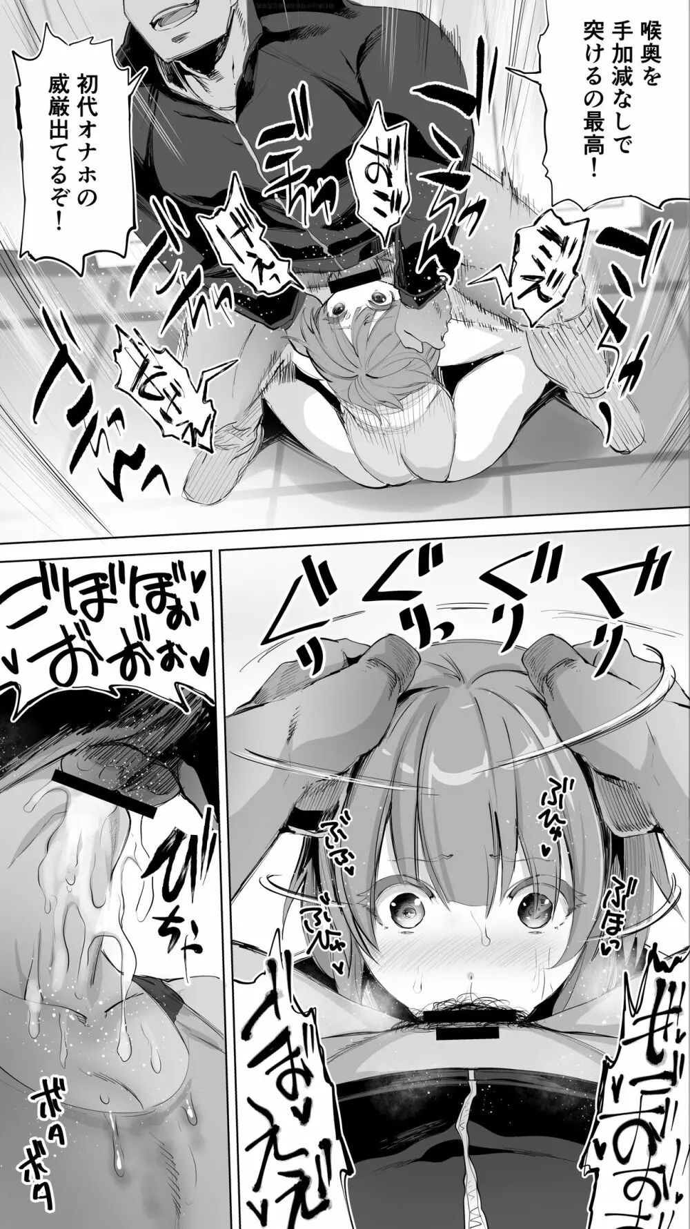 陸上部ユキは俺の生オナホ！！！ - page51