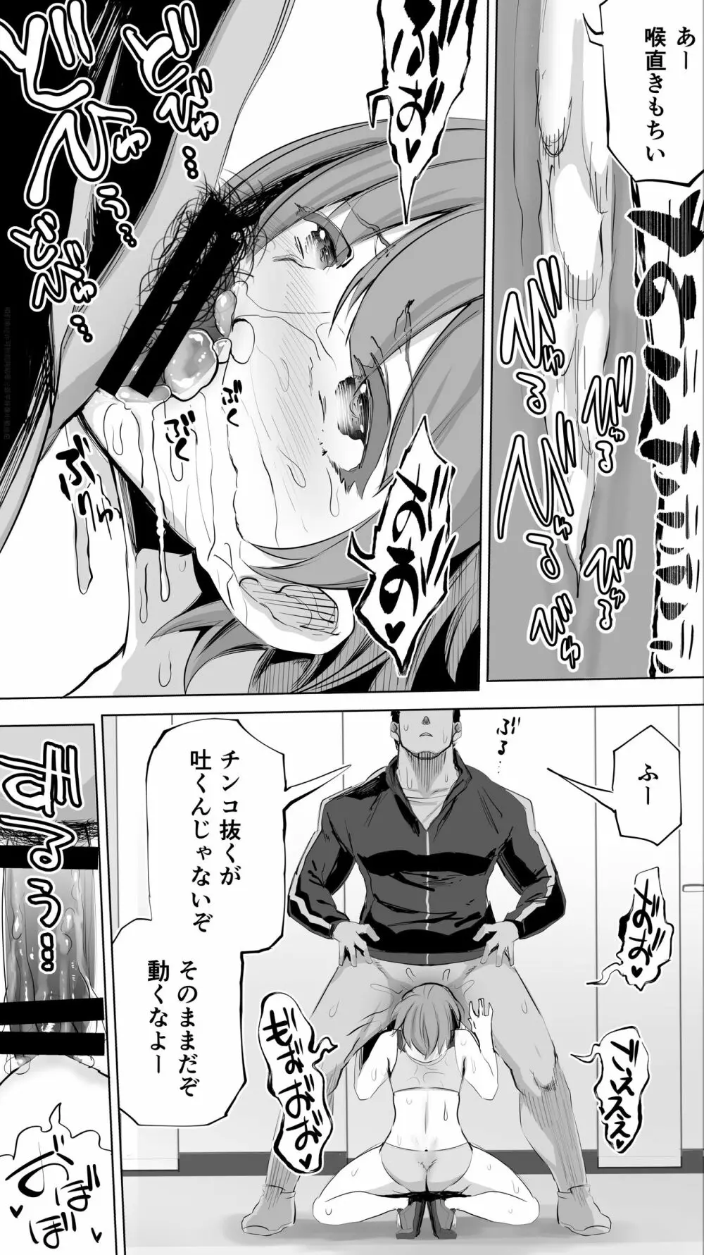 陸上部ユキは俺の生オナホ！！！ - page54