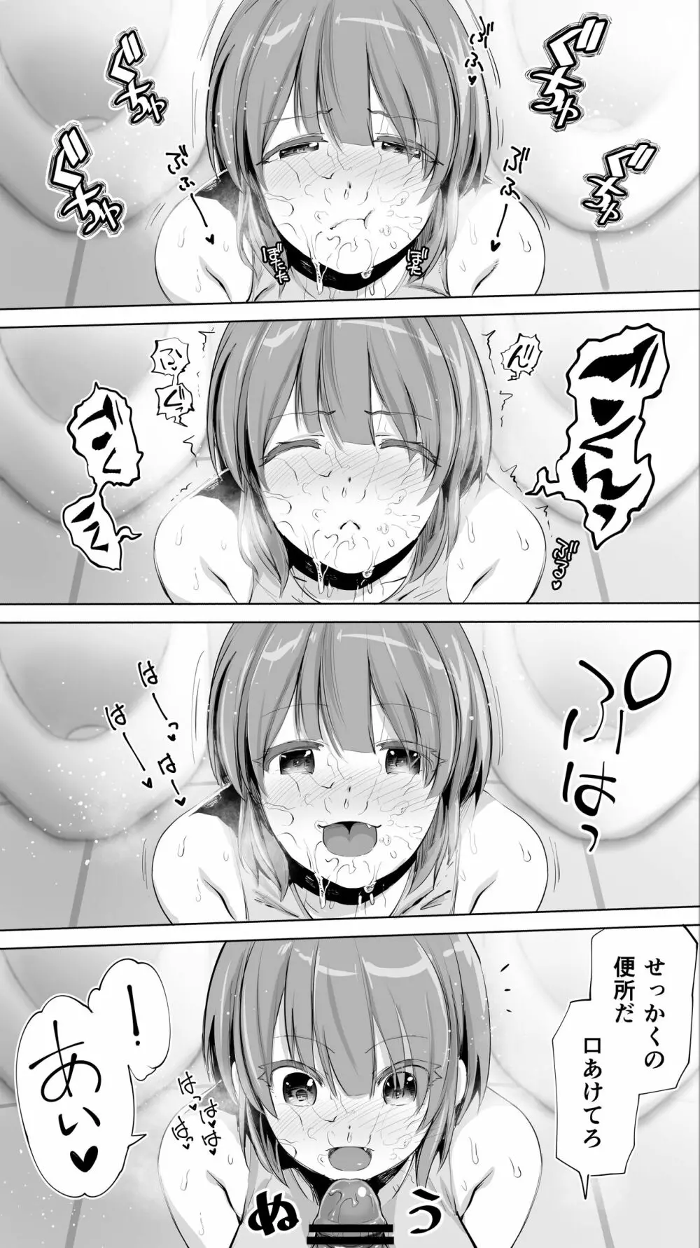 陸上部ユキは俺の生オナホ！！！ - page56