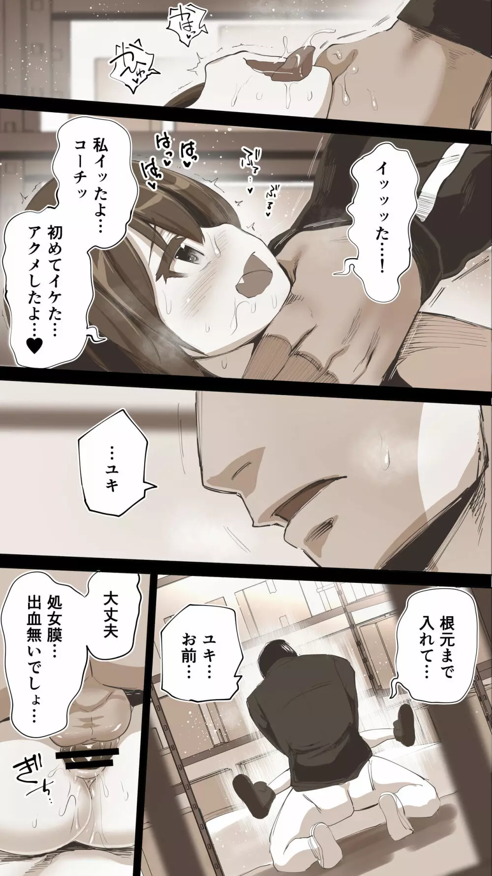 陸上部ユキは俺の生オナホ！！！ - page69