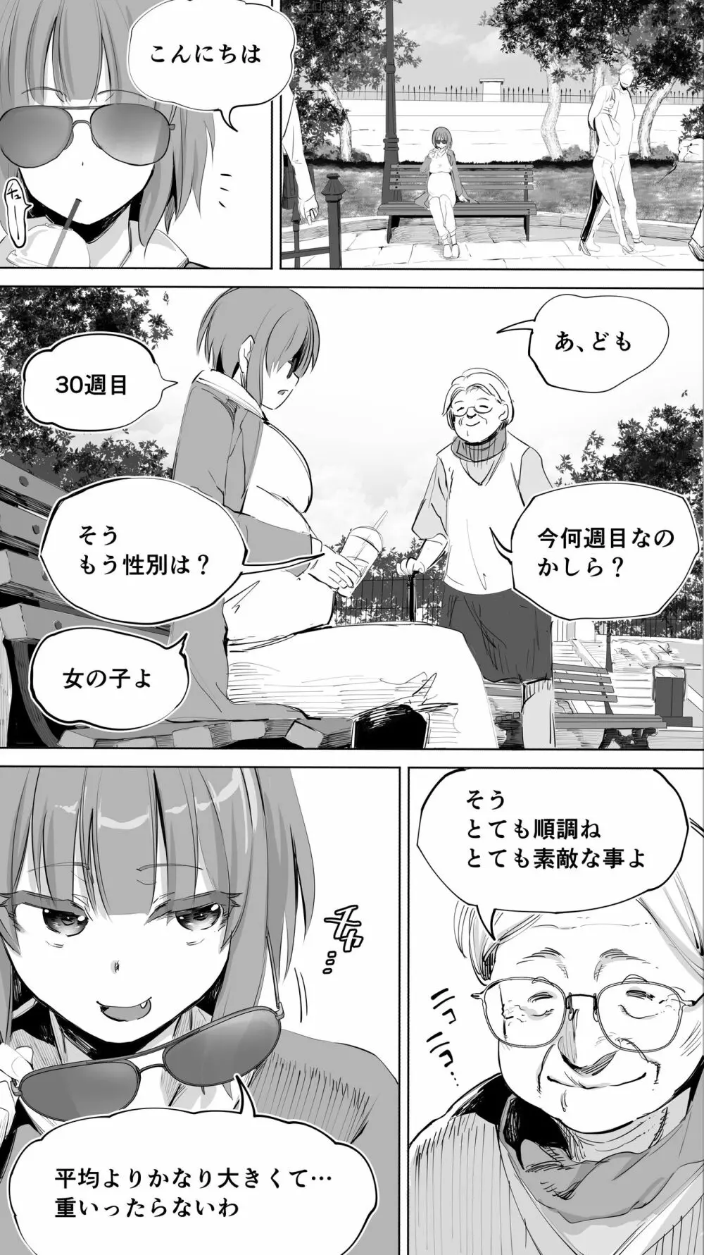 陸上部ユキは俺の生オナホ！！！ - page81