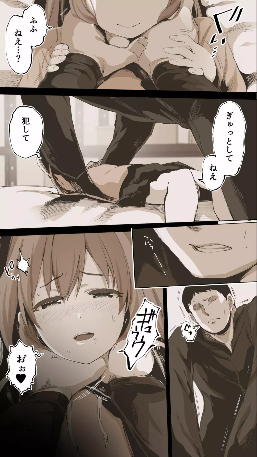 陸上部ユキは俺の生オナホ！！！ - page87