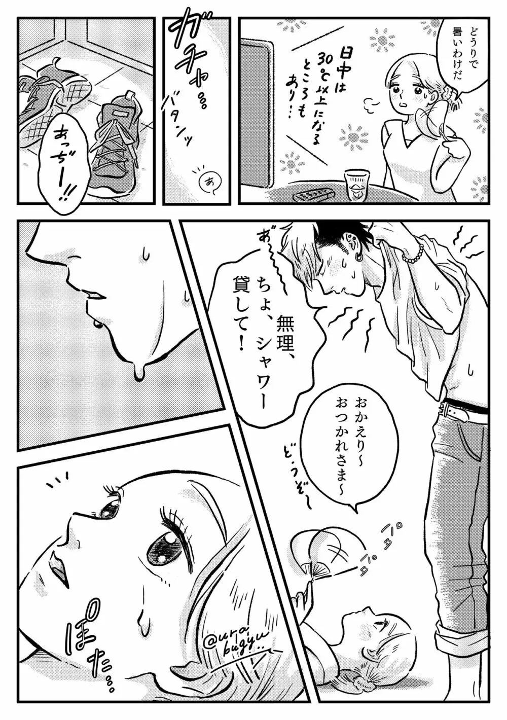 遼とも【R18】 - page10