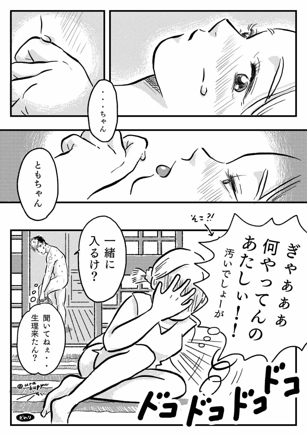 遼とも【R18】 - page12