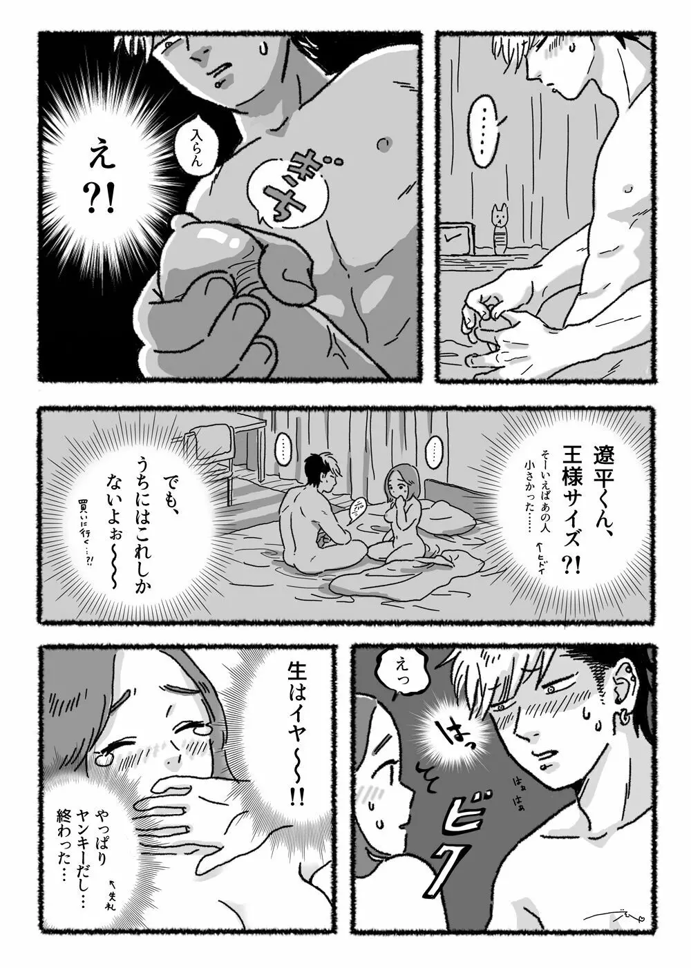遼とも【R18】 - page2
