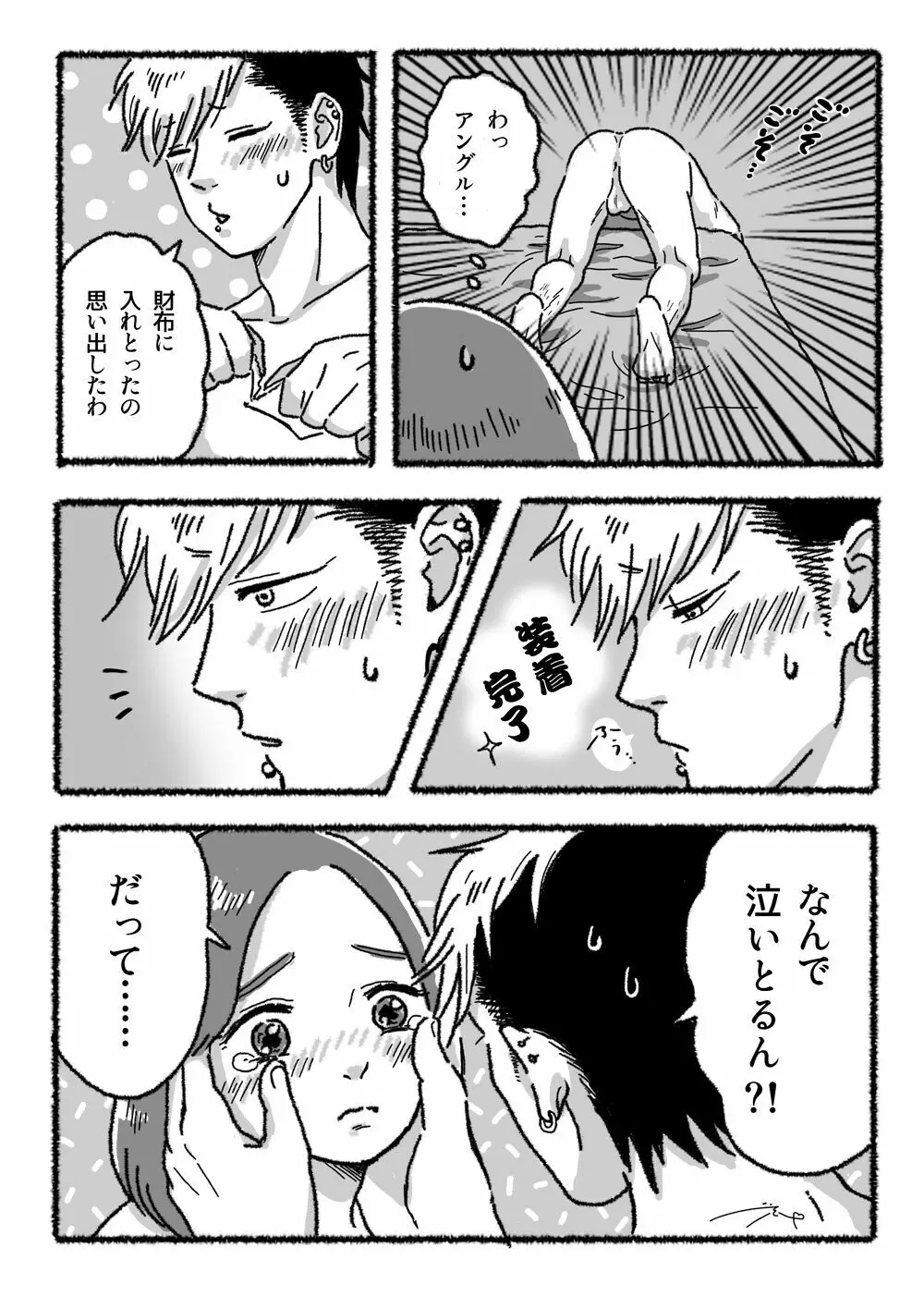 遼とも【R18】 - page3