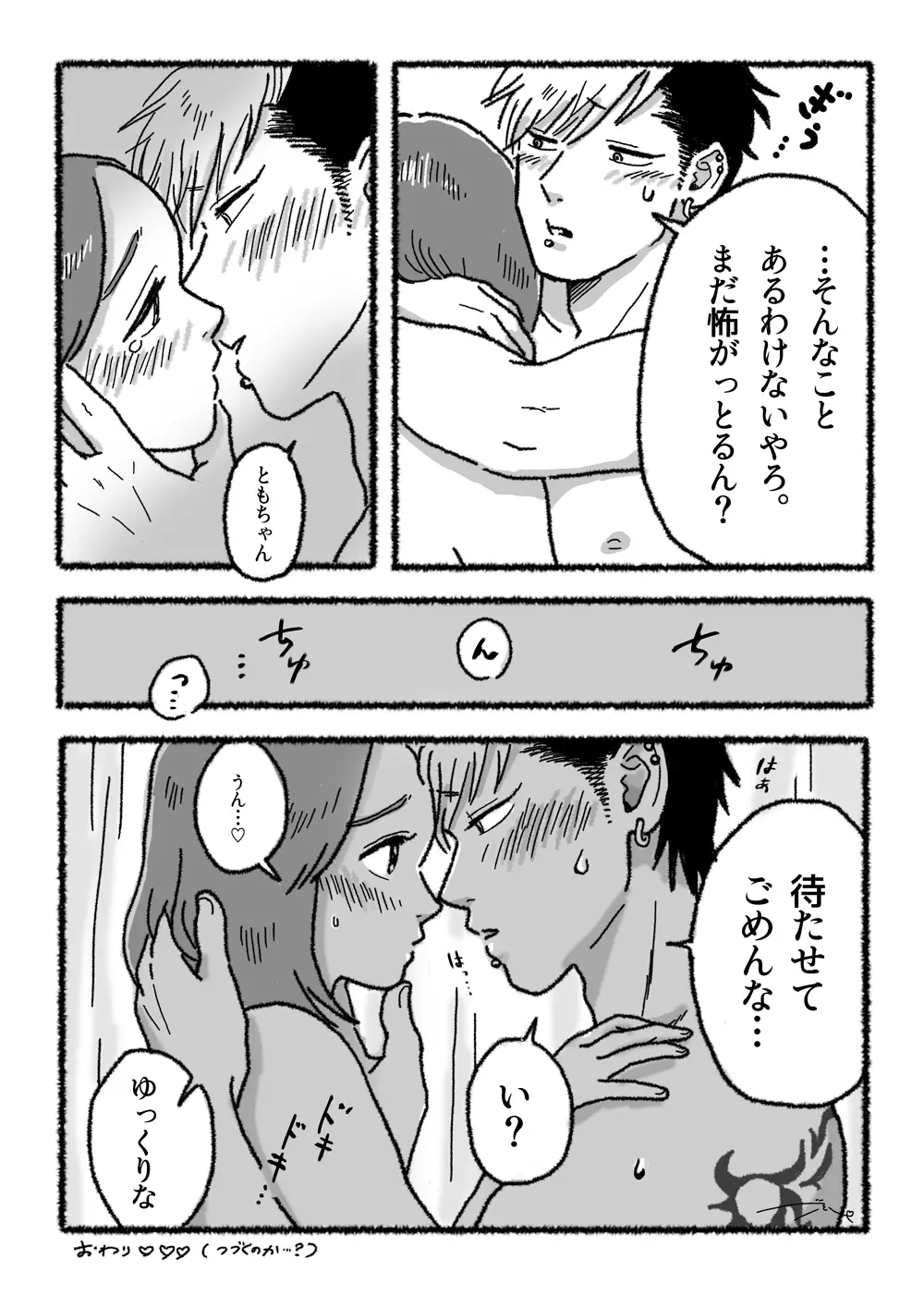 遼とも【R18】 - page4