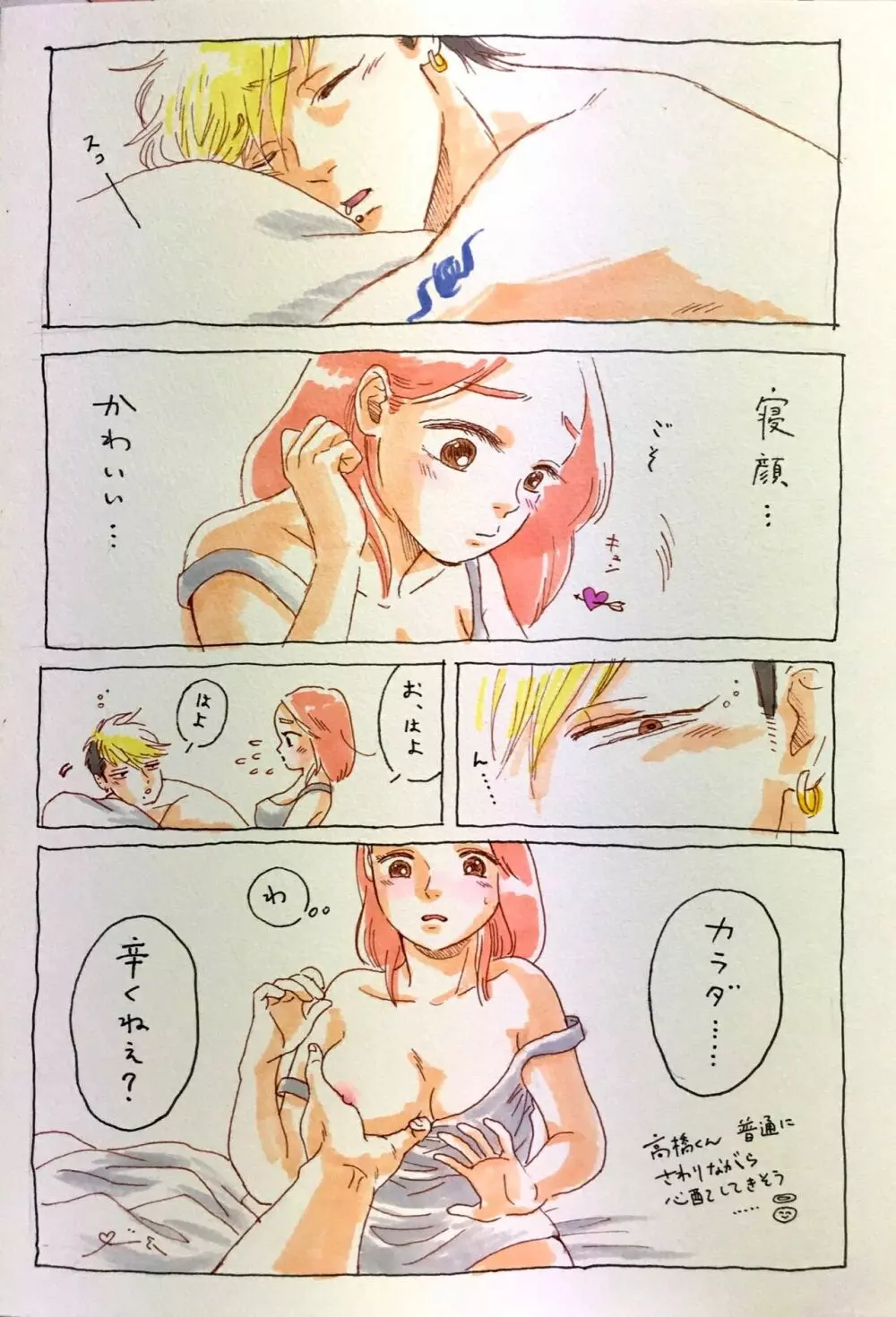 遼とも【R18】 - page5