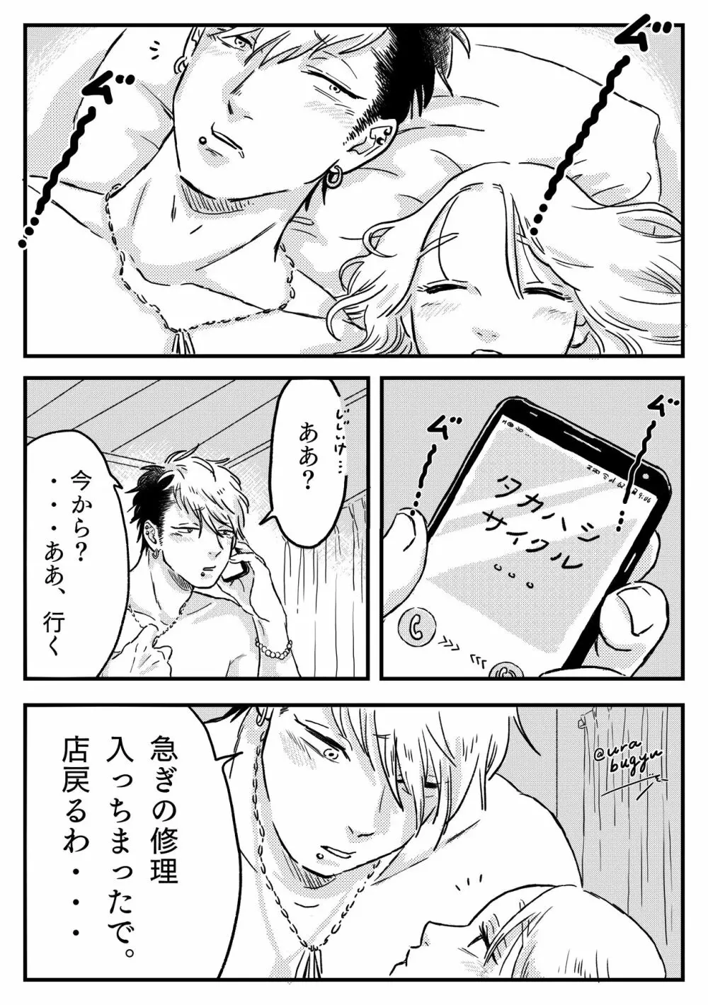 遼とも【R18】 - page8
