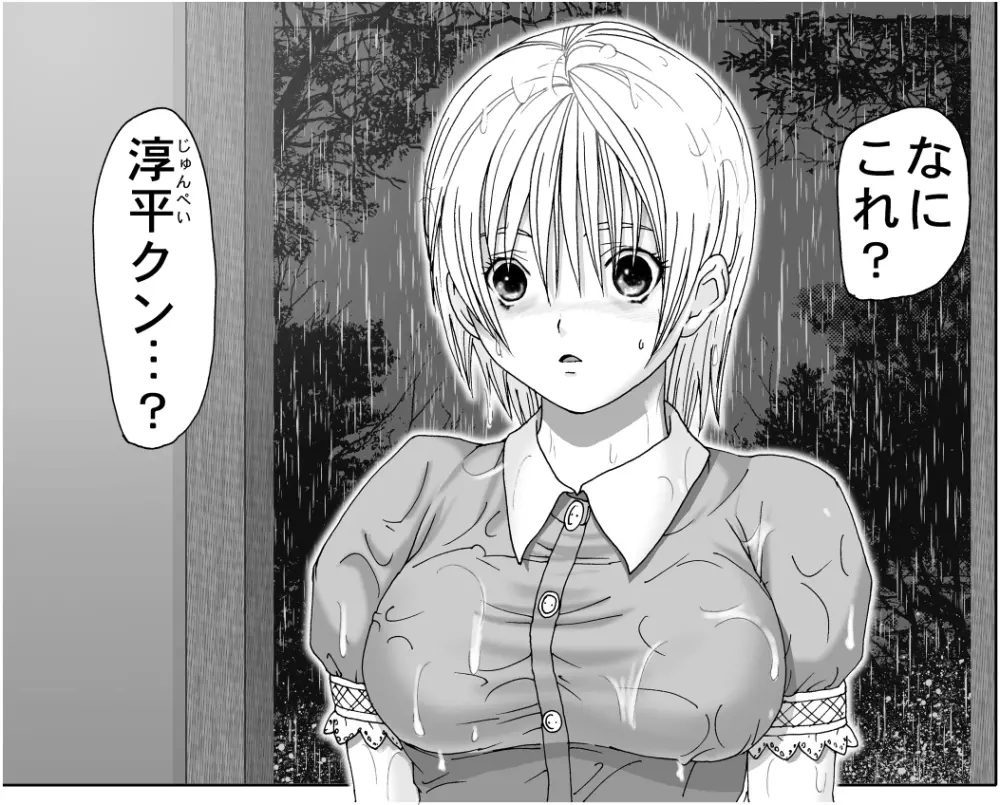 いちごハザード1 - page96
