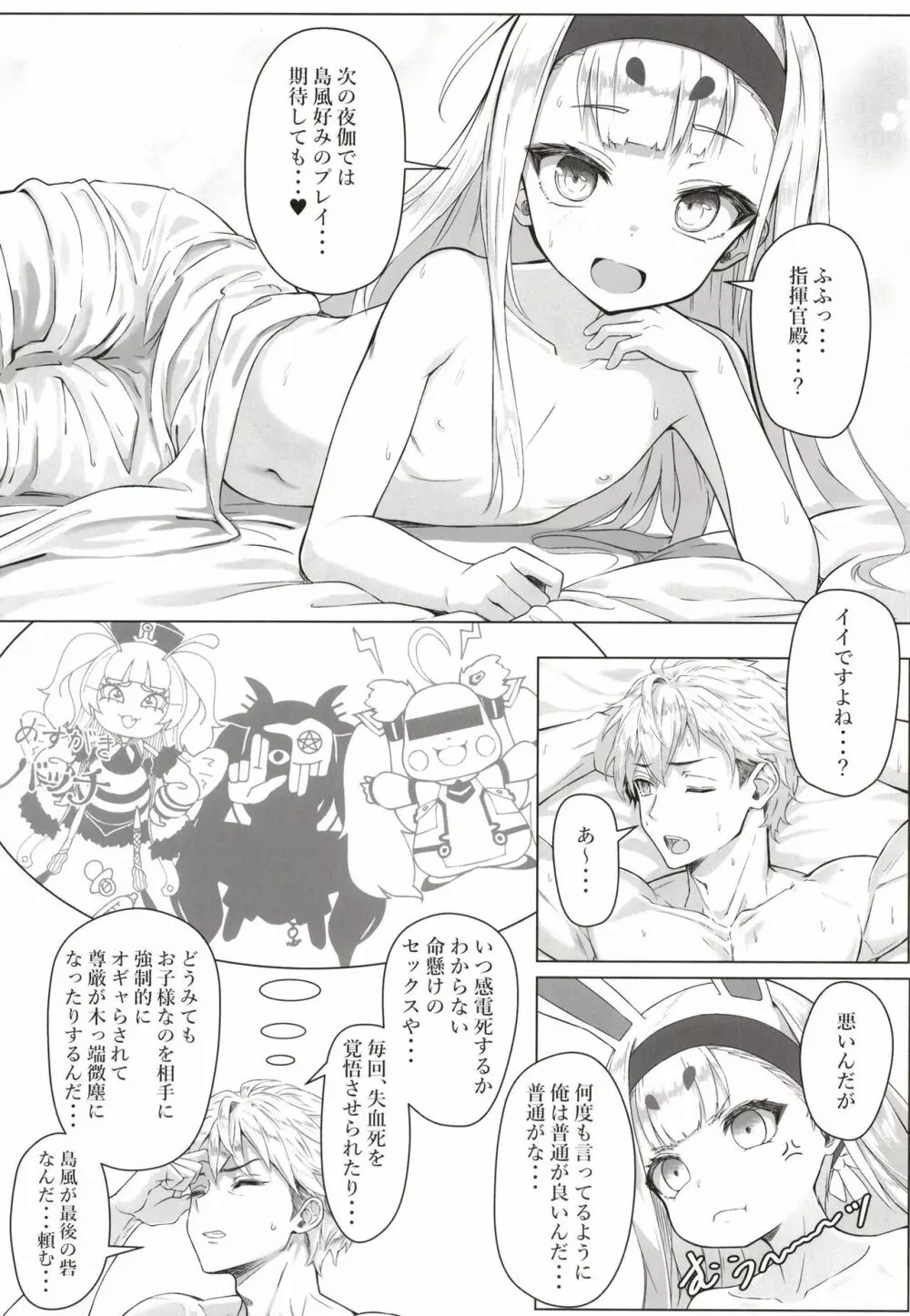 [スタイリッシュ丸投げ (パトリシア)] なんと奥義(さいみん)にしたほうがいいですね!! (アズールレーン) [DL版] - page11
