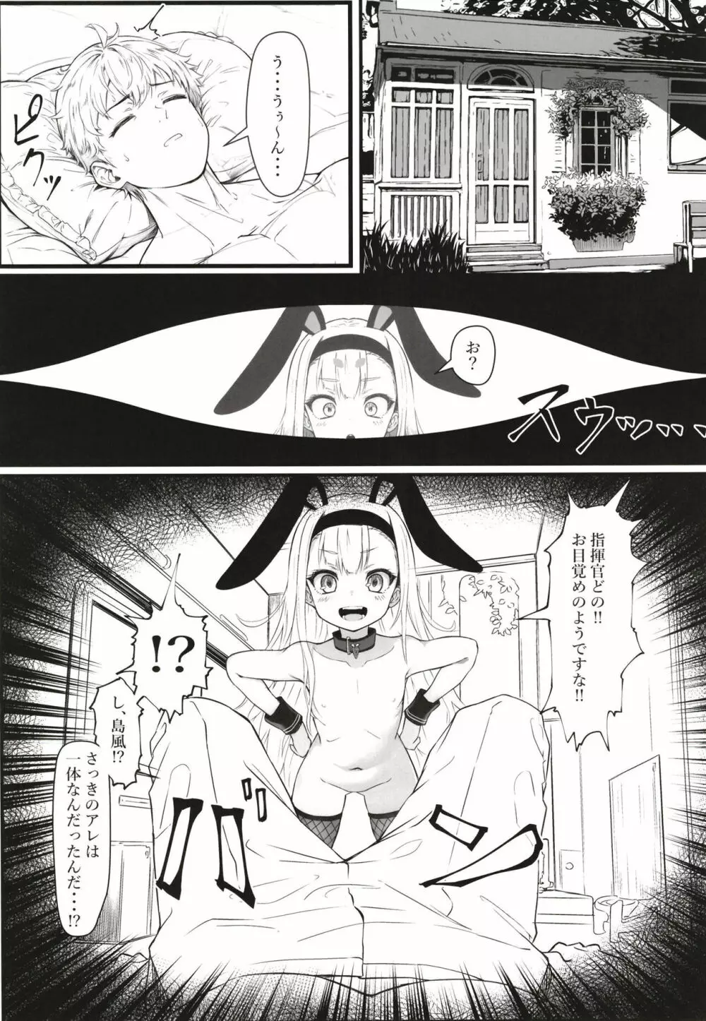 [スタイリッシュ丸投げ (パトリシア)] なんと奥義(さいみん)にしたほうがいいですね!! (アズールレーン) [DL版] - page14