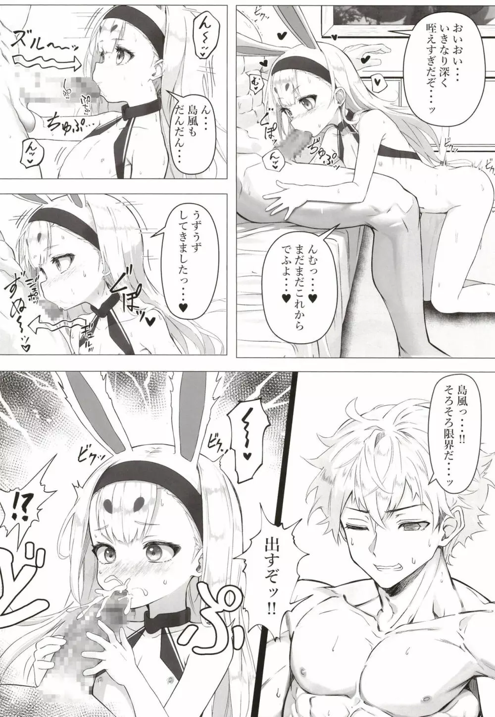 [スタイリッシュ丸投げ (パトリシア)] なんと奥義(さいみん)にしたほうがいいですね!! (アズールレーン) [DL版] - page5