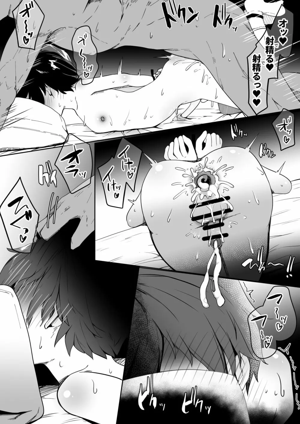 デリヘル男の娘レポート1 オレの初めての男の娘 - page17