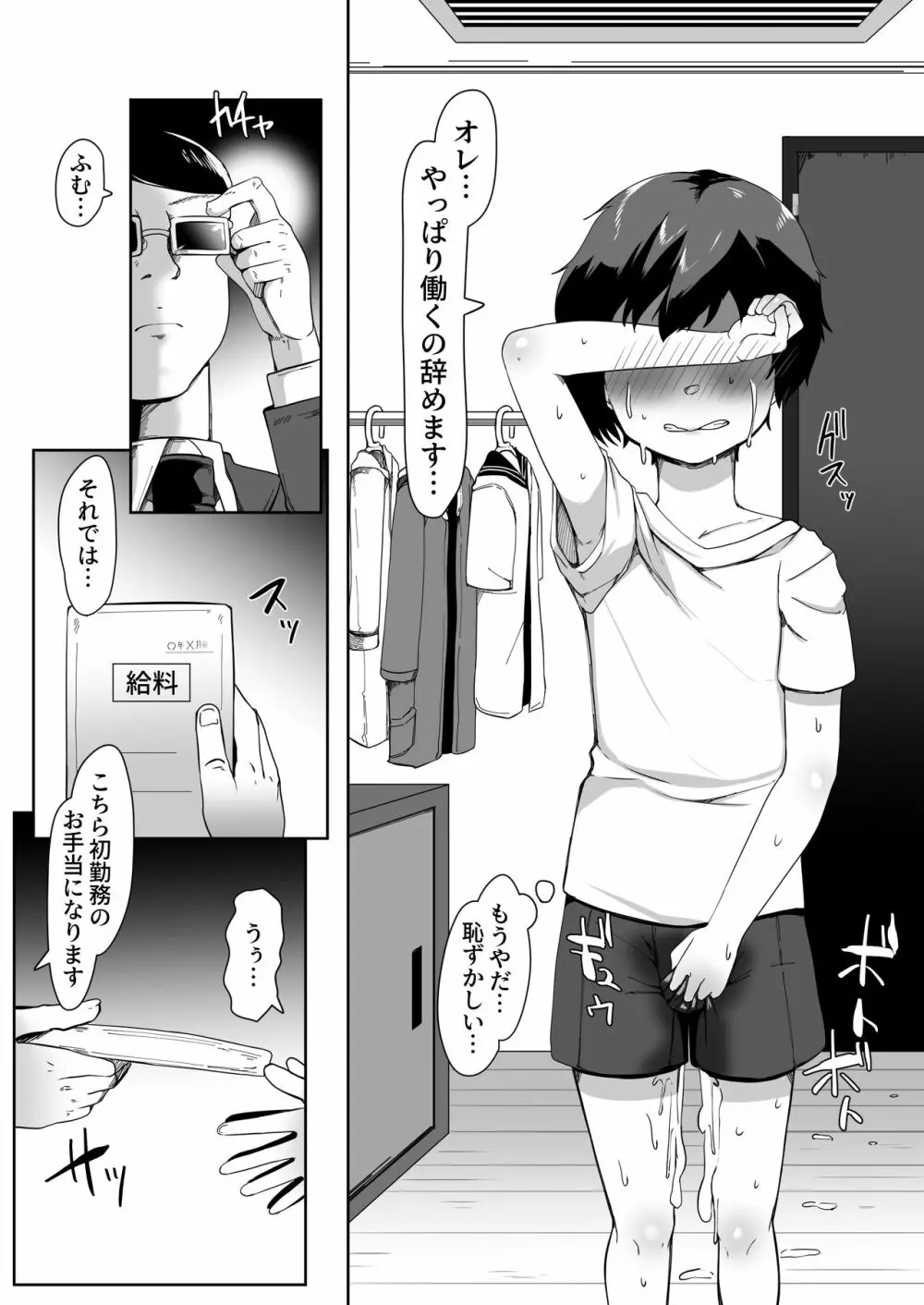 デリヘル男の娘レポート1 オレの初めての男の娘 - page21