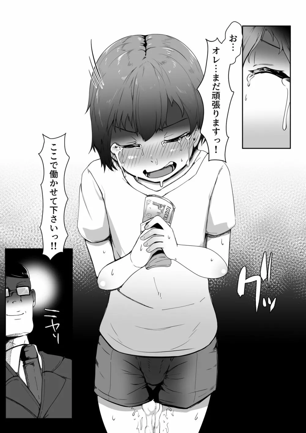 デリヘル男の娘レポート1 オレの初めての男の娘 - page23