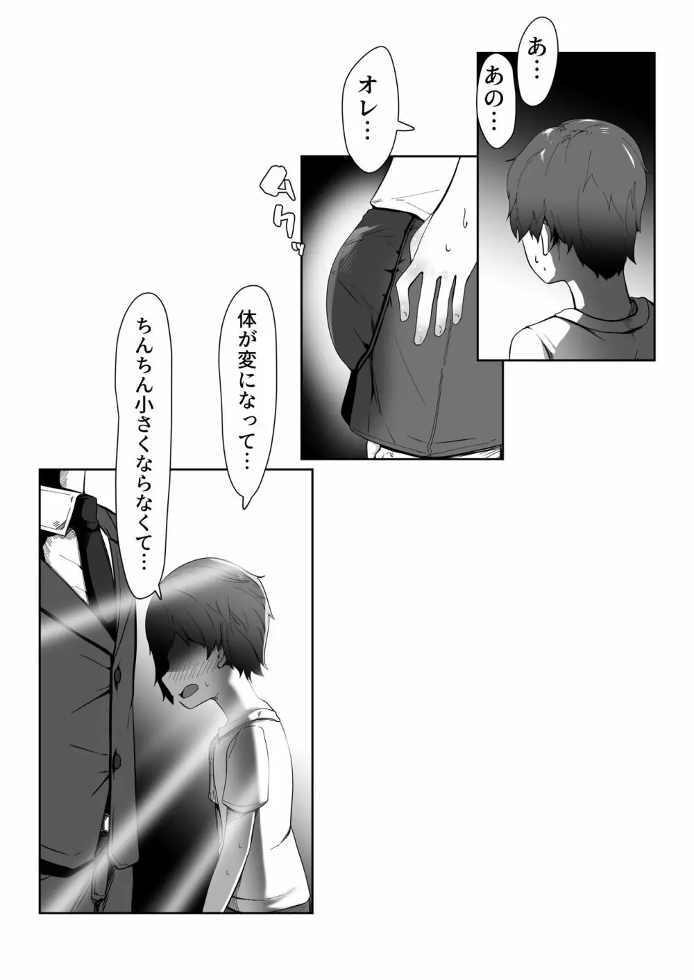 デリヘル男の娘レポート1 オレの初めての男の娘 - page26