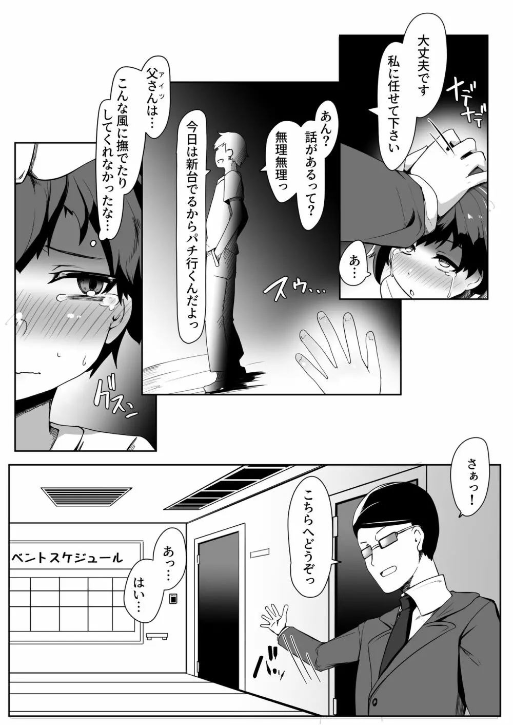 デリヘル男の娘レポート1 オレの初めての男の娘 - page28
