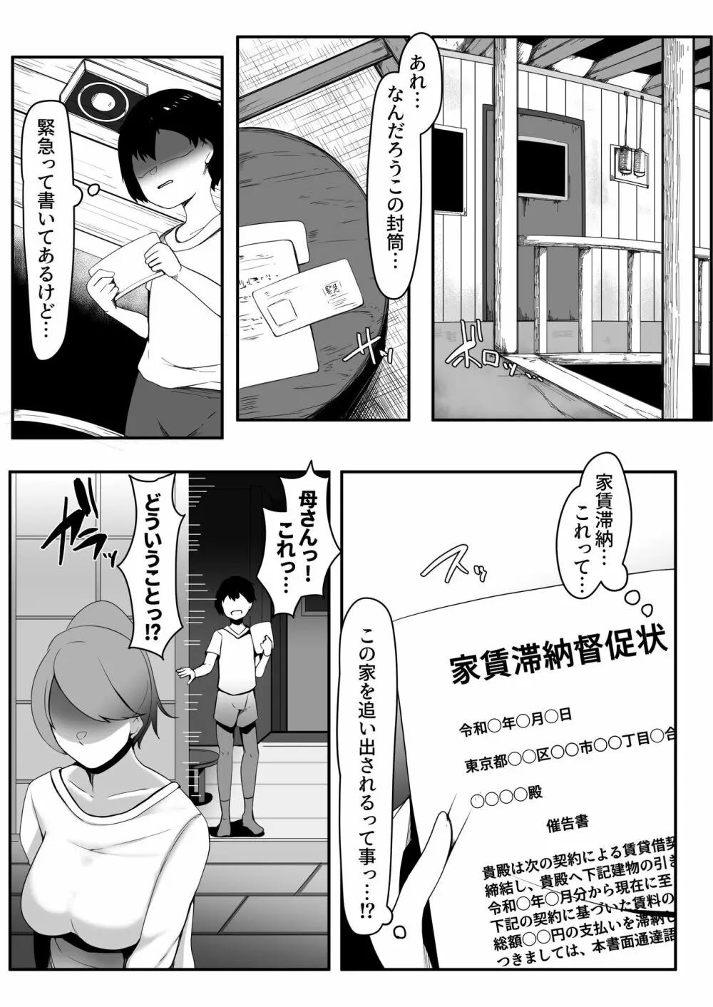 デリヘル男の娘レポート1 オレの初めての男の娘 - page3