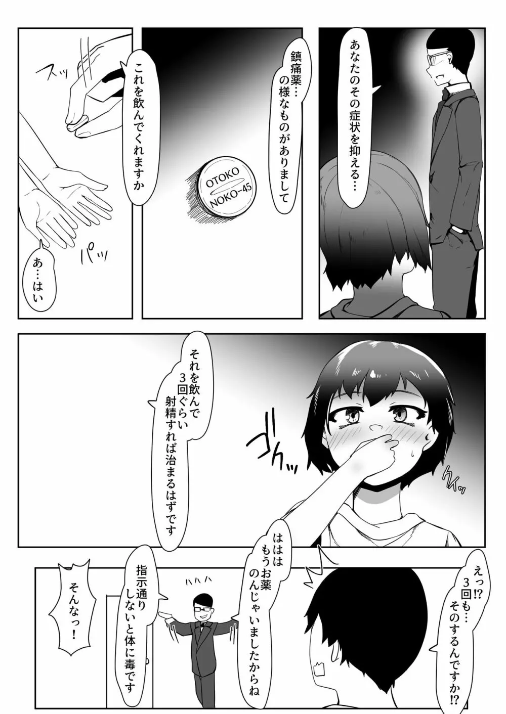 デリヘル男の娘レポート1 オレの初めての男の娘 - page30