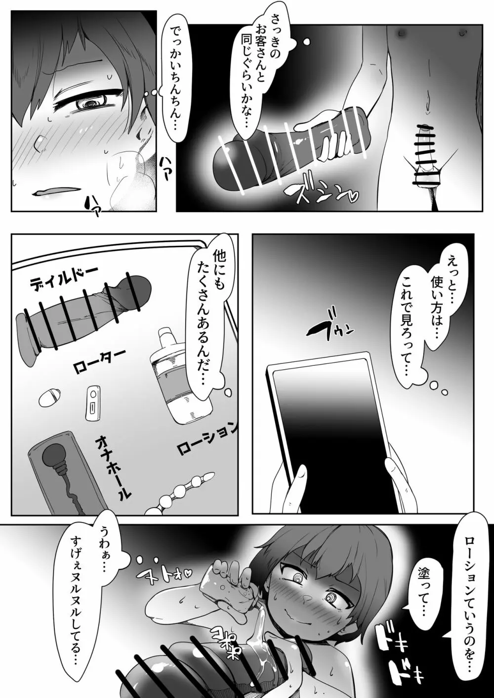デリヘル男の娘レポート1 オレの初めての男の娘 - page33