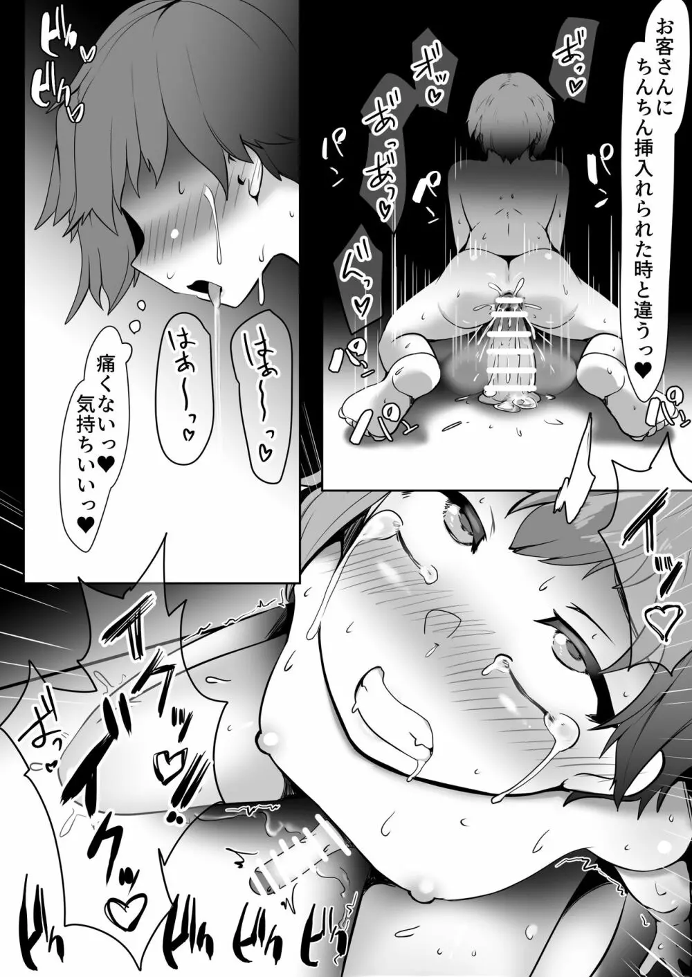 デリヘル男の娘レポート1 オレの初めての男の娘 - page38