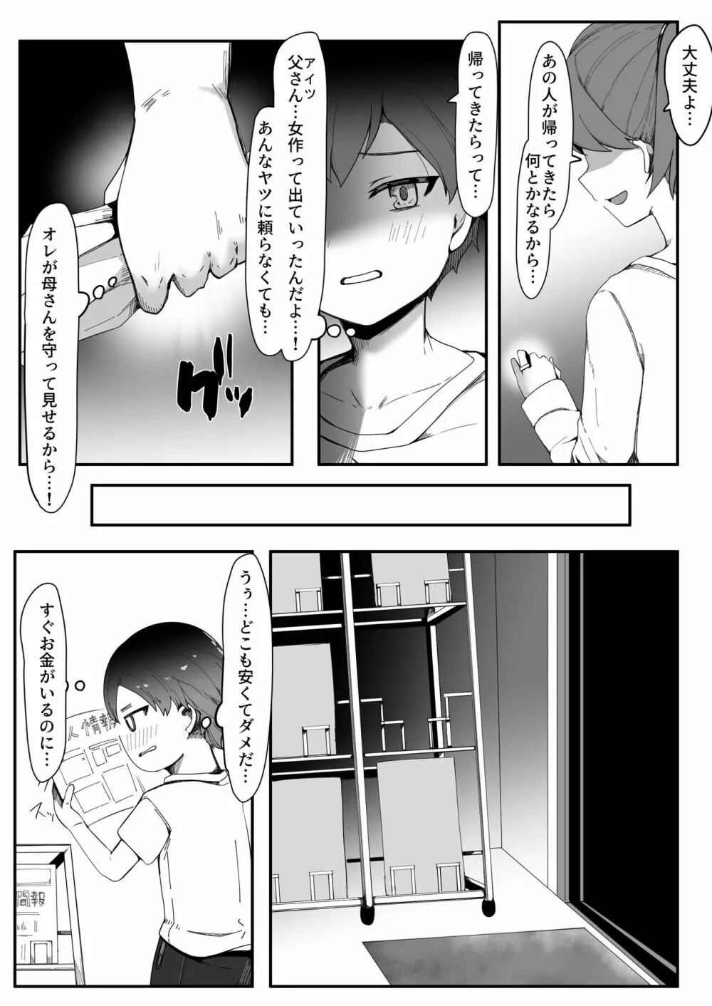 デリヘル男の娘レポート1 オレの初めての男の娘 - page4