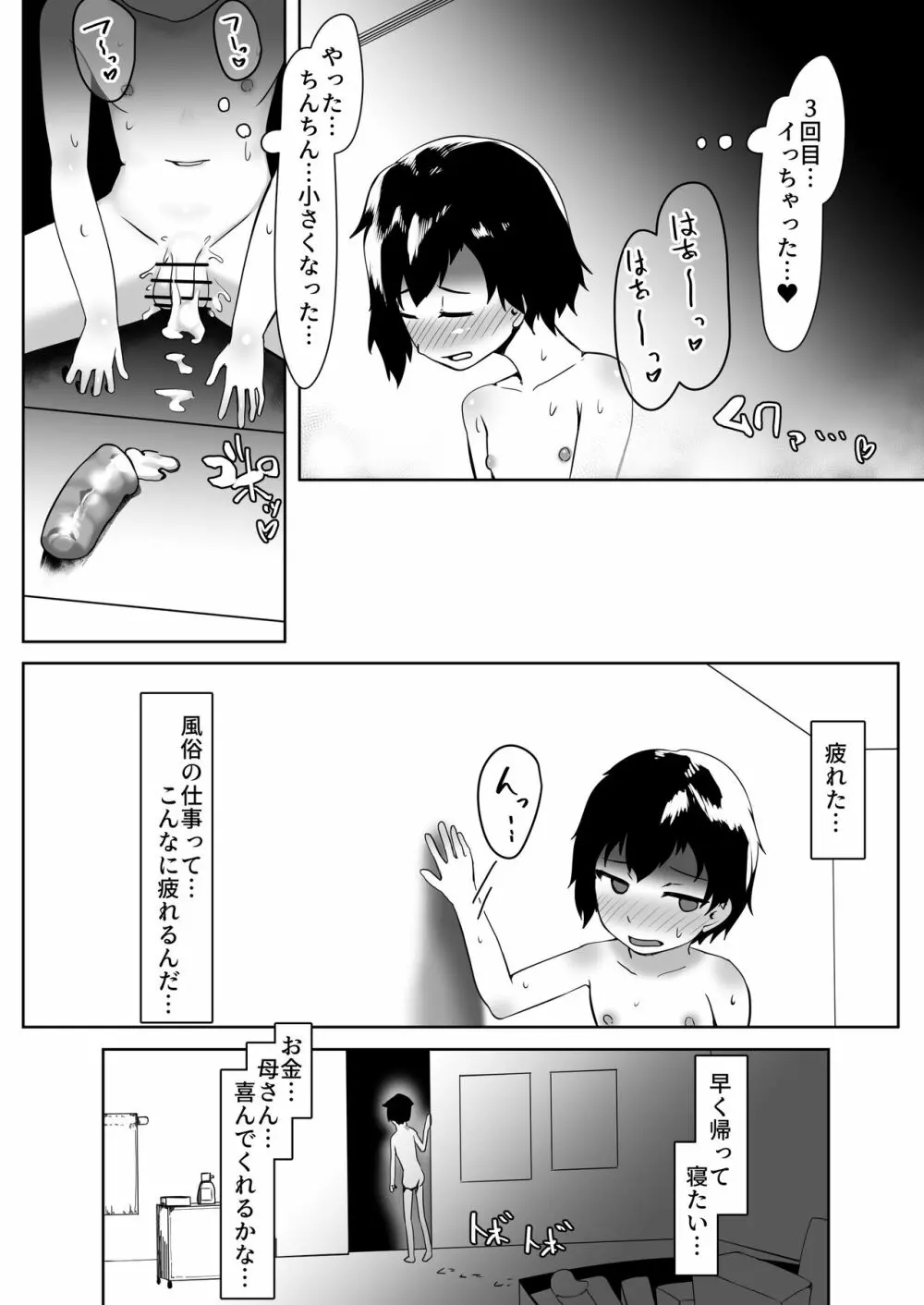 デリヘル男の娘レポート1 オレの初めての男の娘 - page46