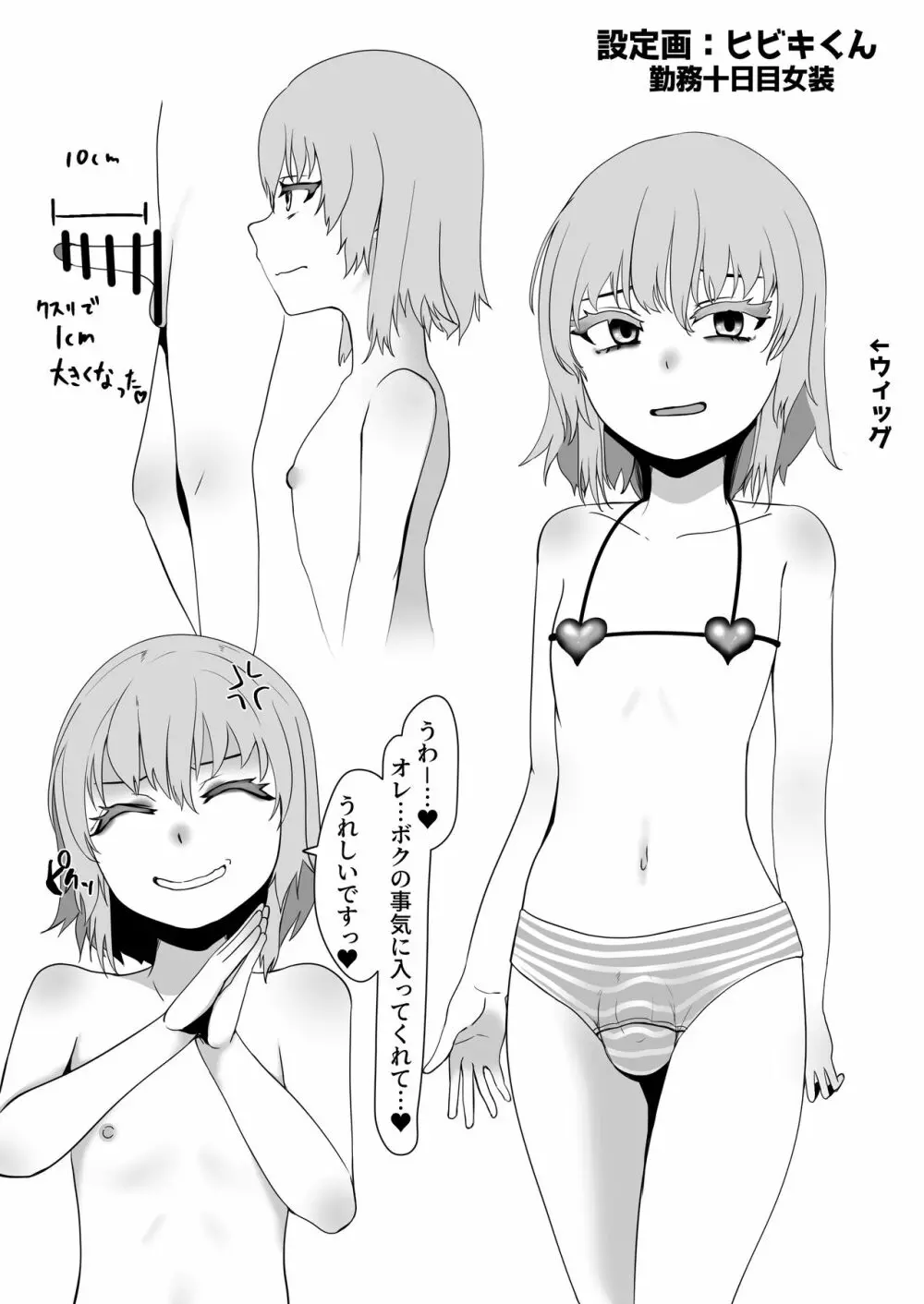 デリヘル男の娘レポート1 オレの初めての男の娘 - page49