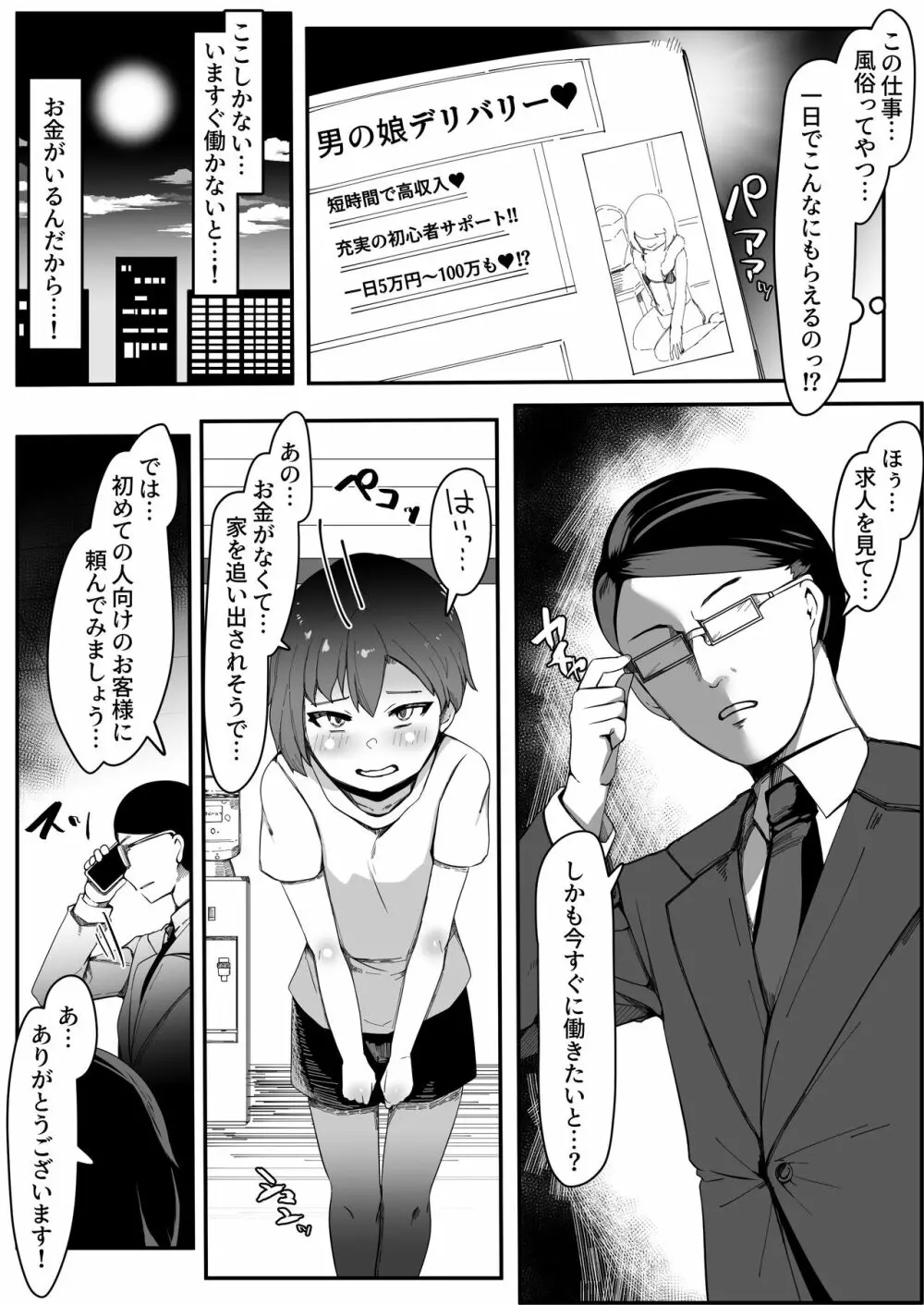 デリヘル男の娘レポート1 オレの初めての男の娘 - page5