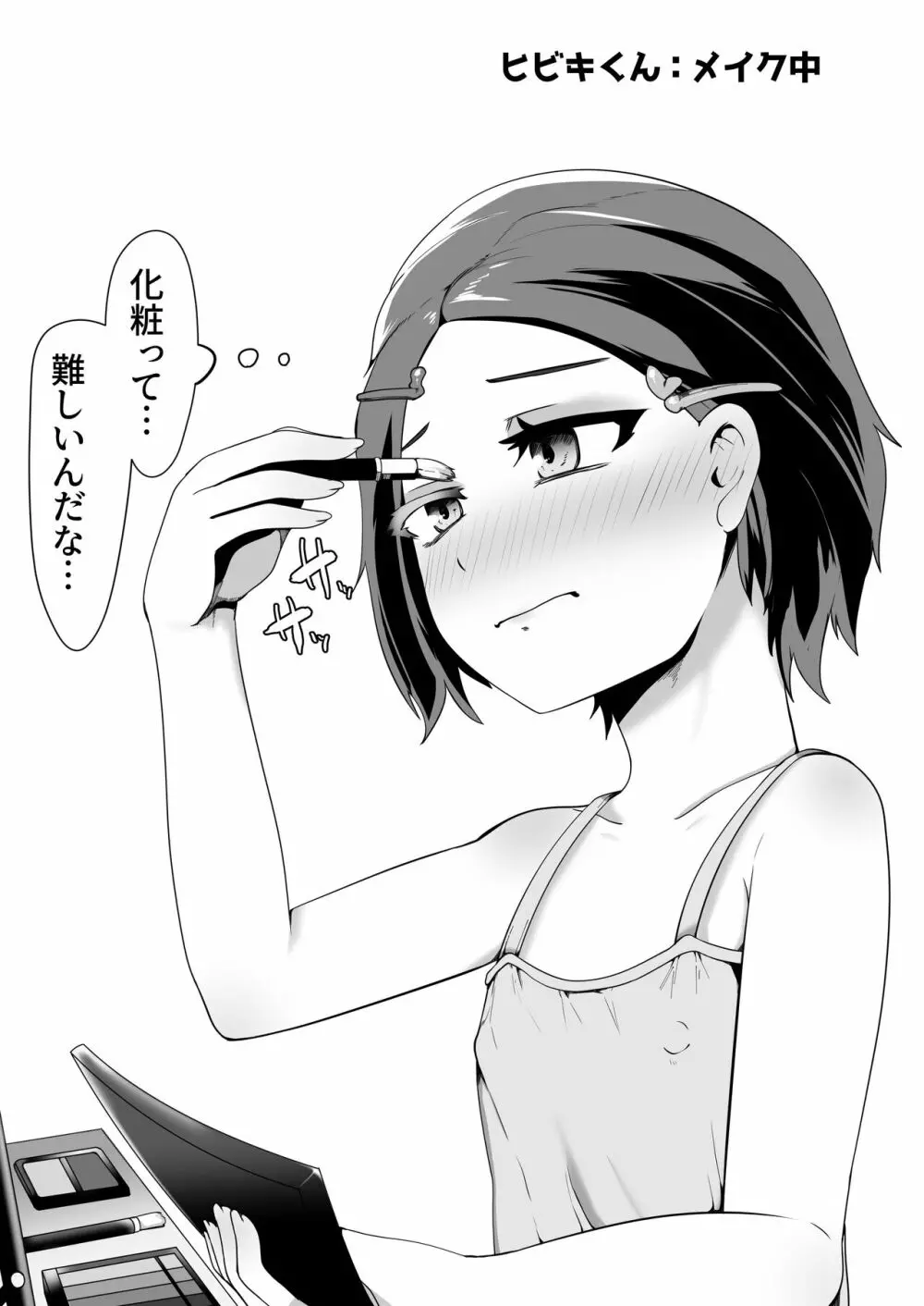 デリヘル男の娘レポート1 オレの初めての男の娘 - page50