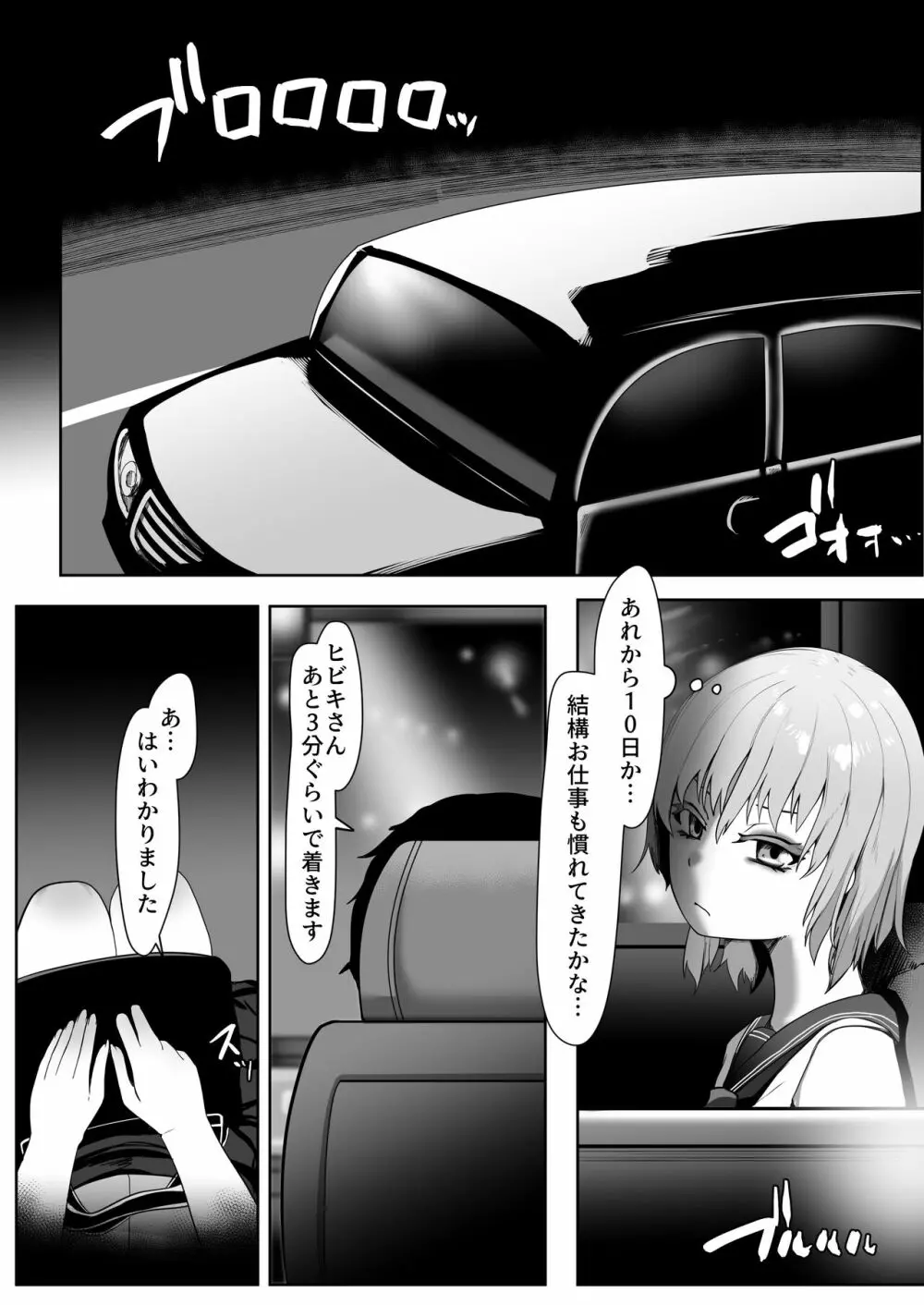 デリヘル男の娘レポート1 オレの初めての男の娘 - page51
