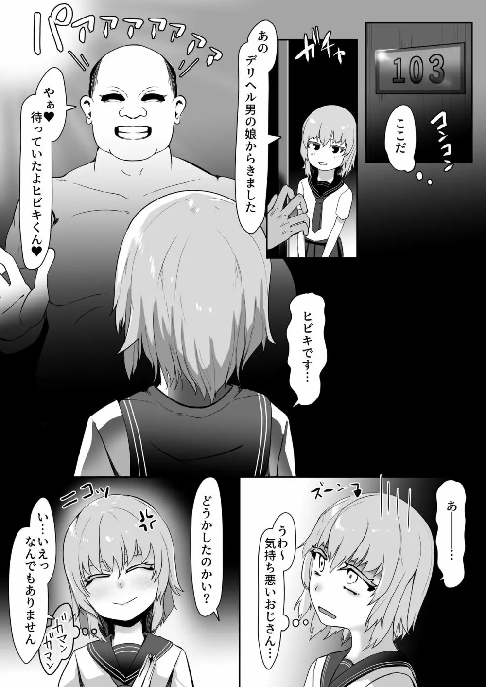 デリヘル男の娘レポート1 オレの初めての男の娘 - page52