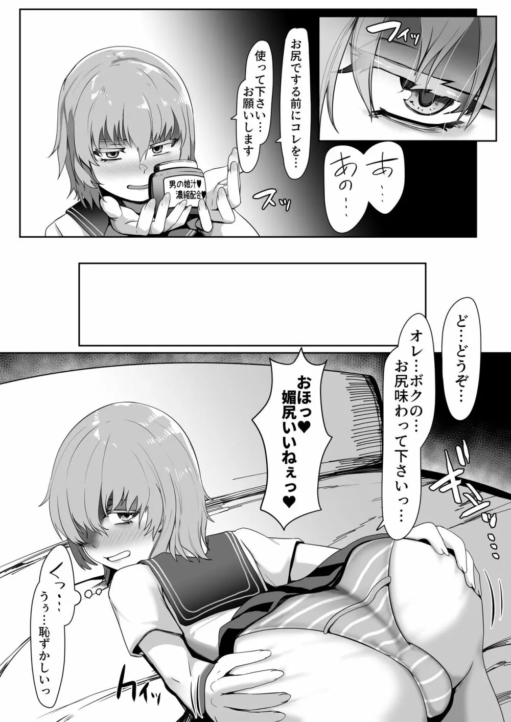 デリヘル男の娘レポート1 オレの初めての男の娘 - page58