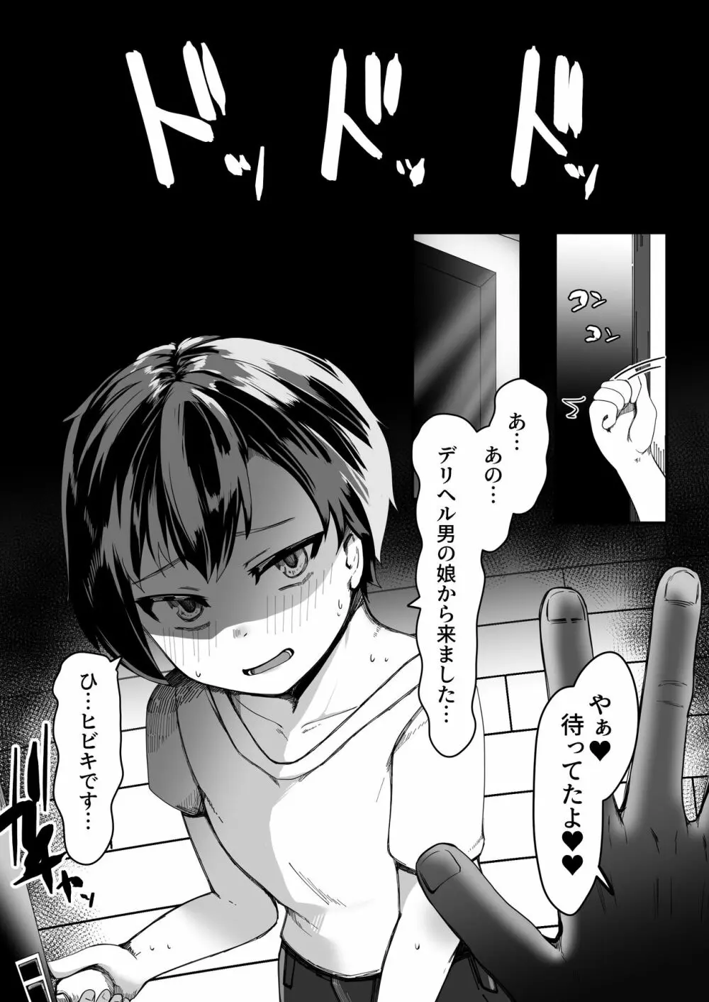 デリヘル男の娘レポート1 オレの初めての男の娘 - page6