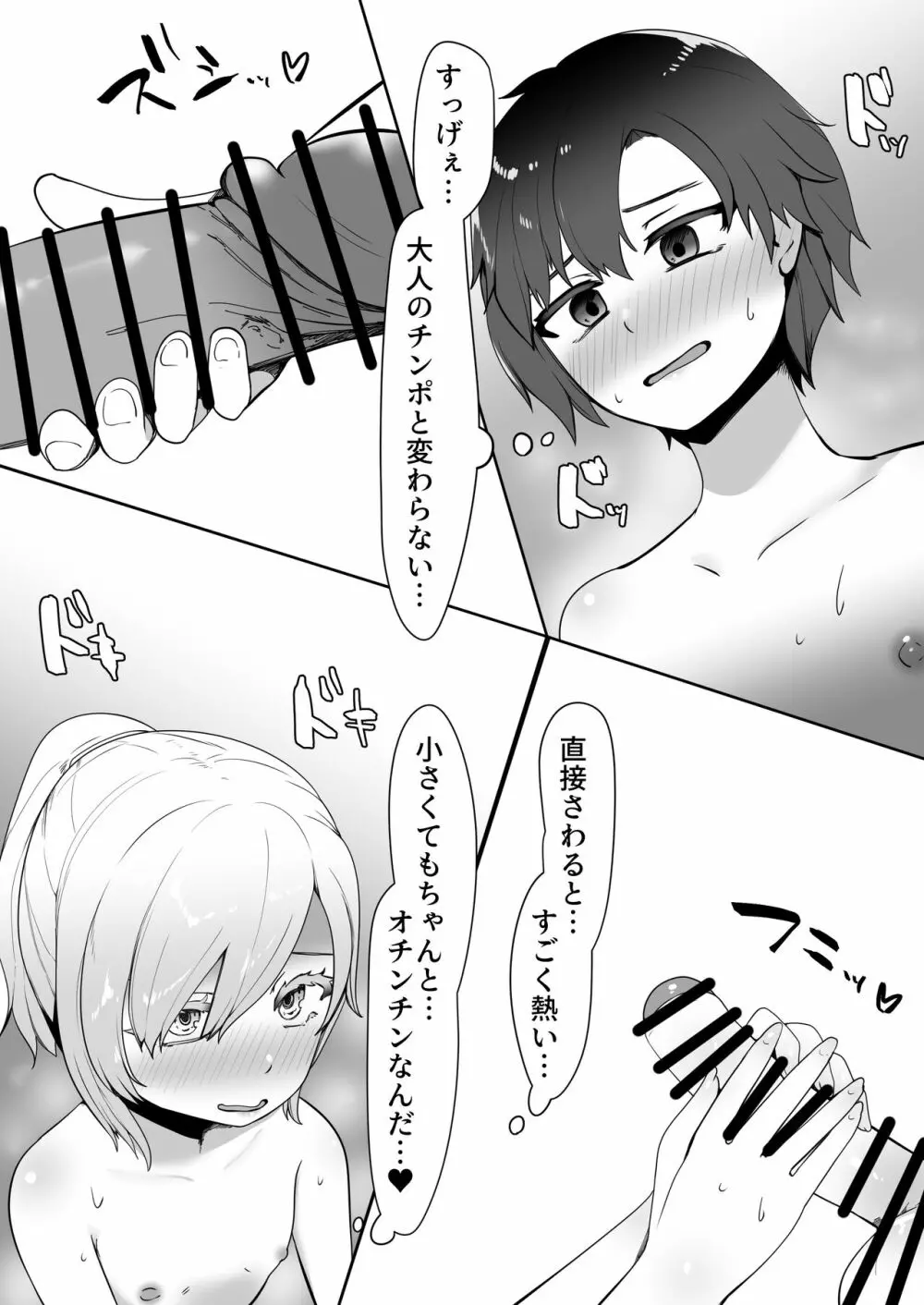 デリヘル男の娘レポート1 オレの初めての男の娘 - page69