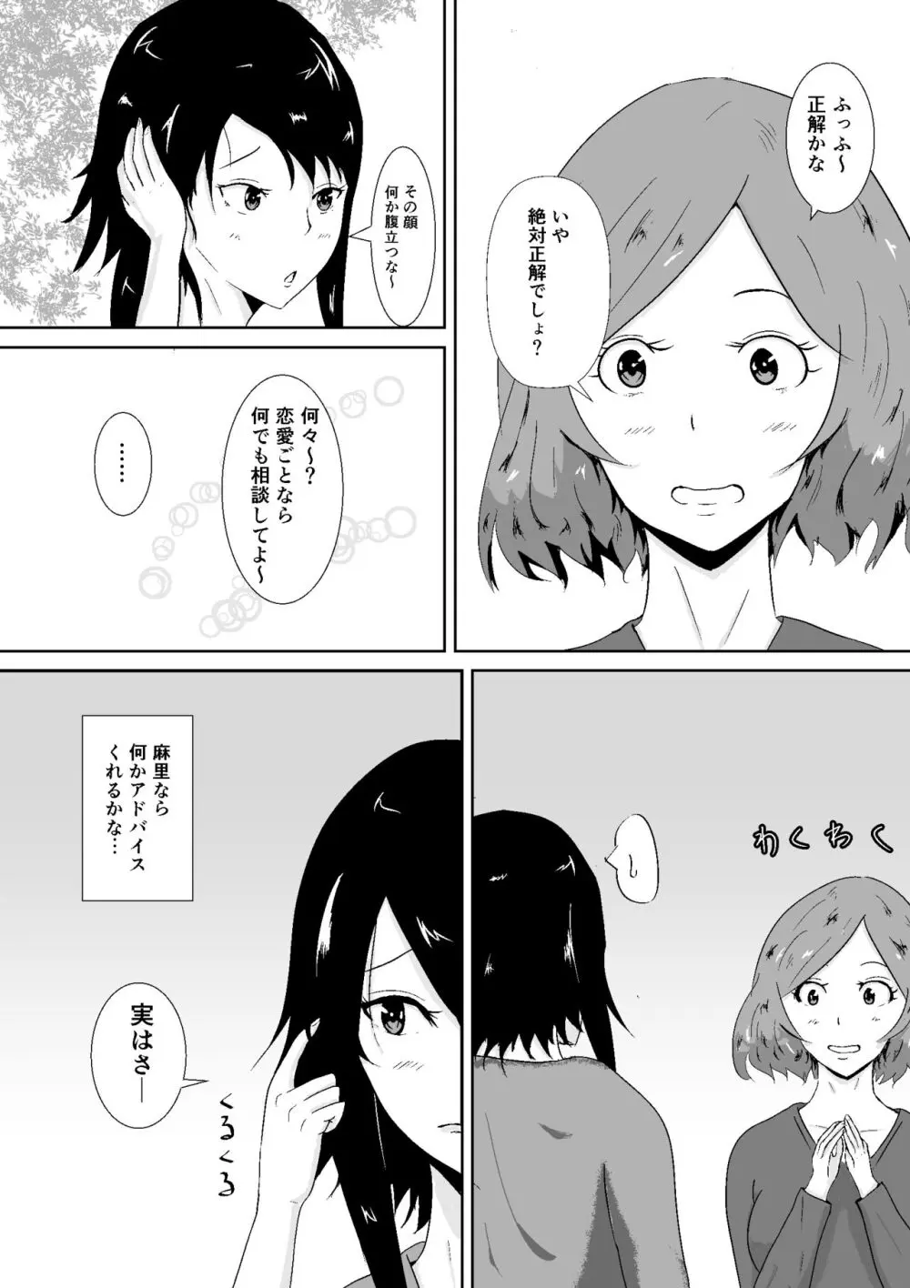 ハメられ彼女 - page10