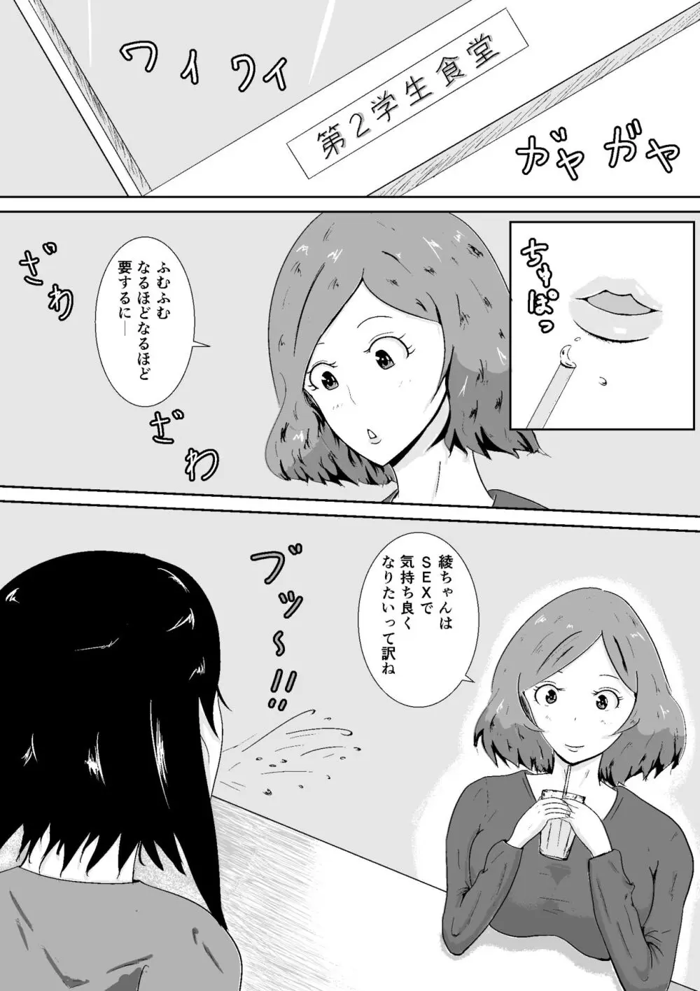ハメられ彼女 - page11