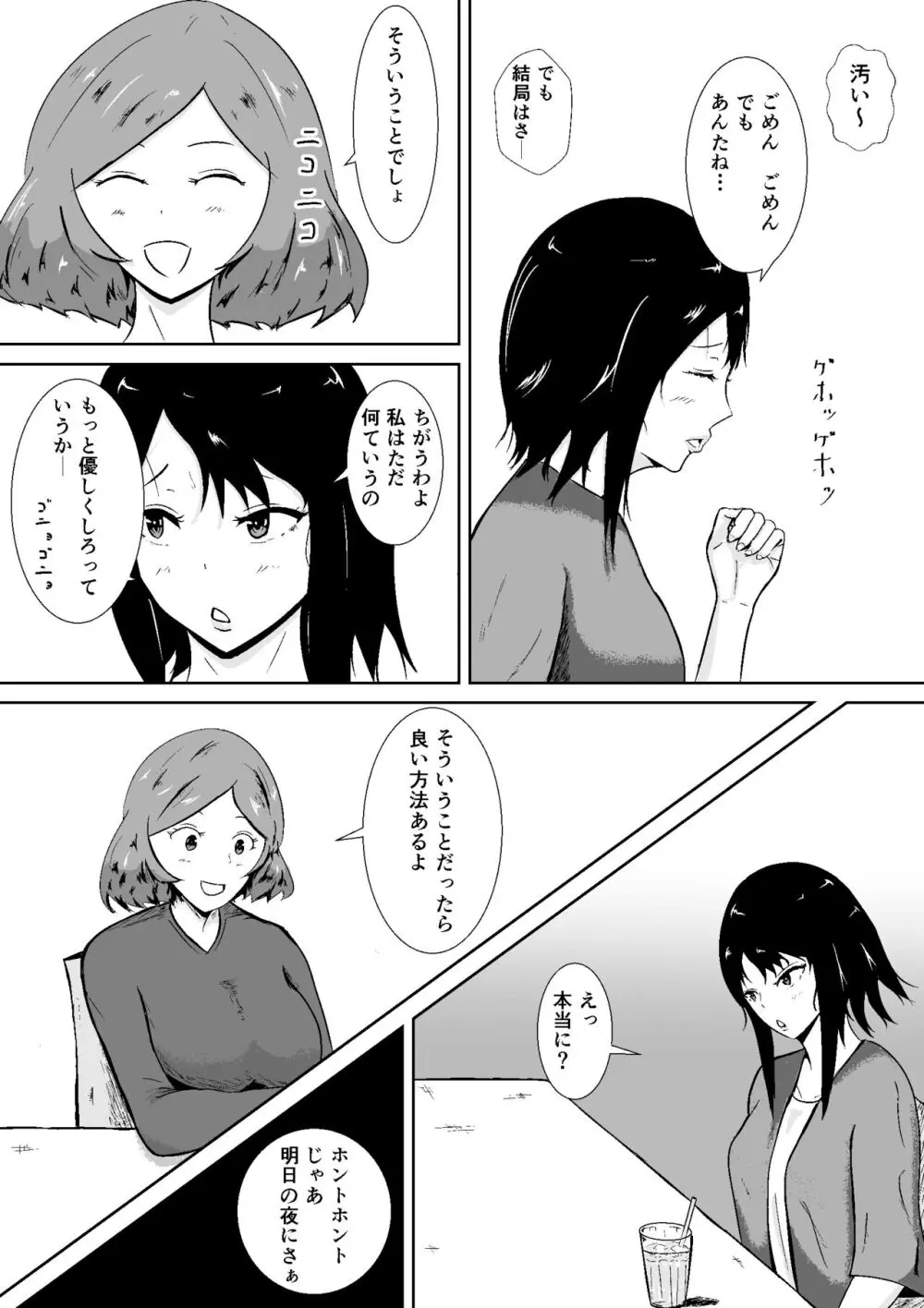 ハメられ彼女 - page12