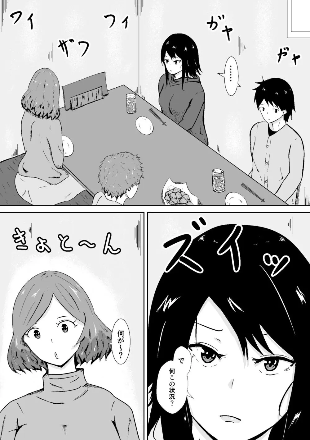 ハメられ彼女 - page13