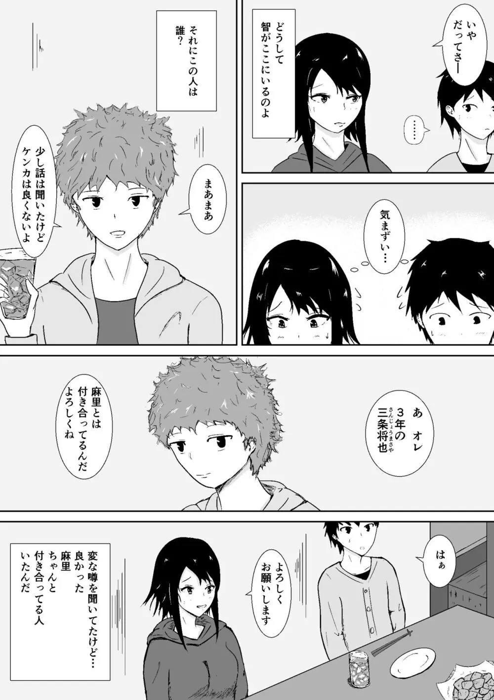 ハメられ彼女 - page14